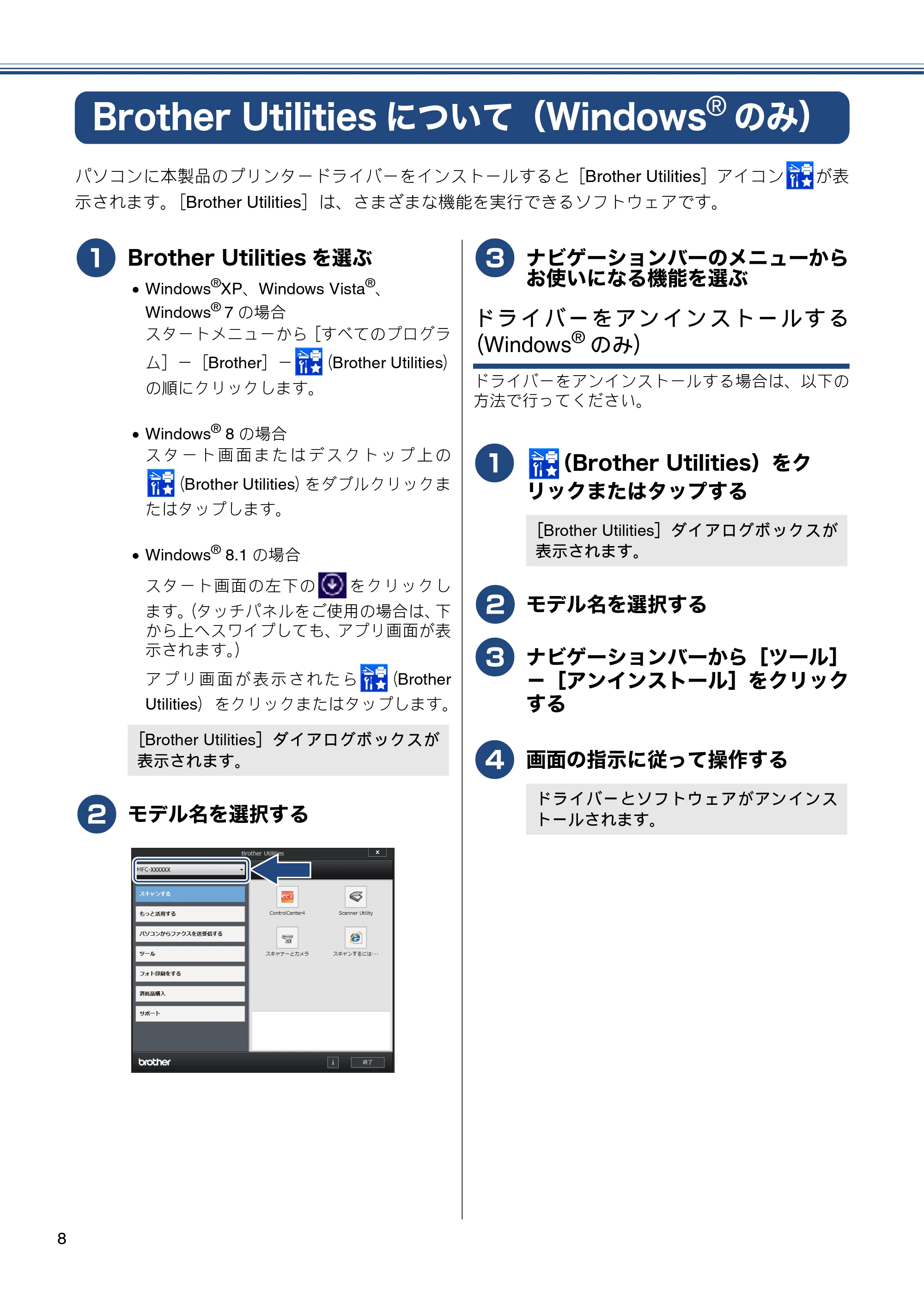 ブラザー MFC-J4725N ユーザーズガイド ~基本編~ — Brother Utilitiesについて(Windows®のみ) — 原本ページ — 8ページ