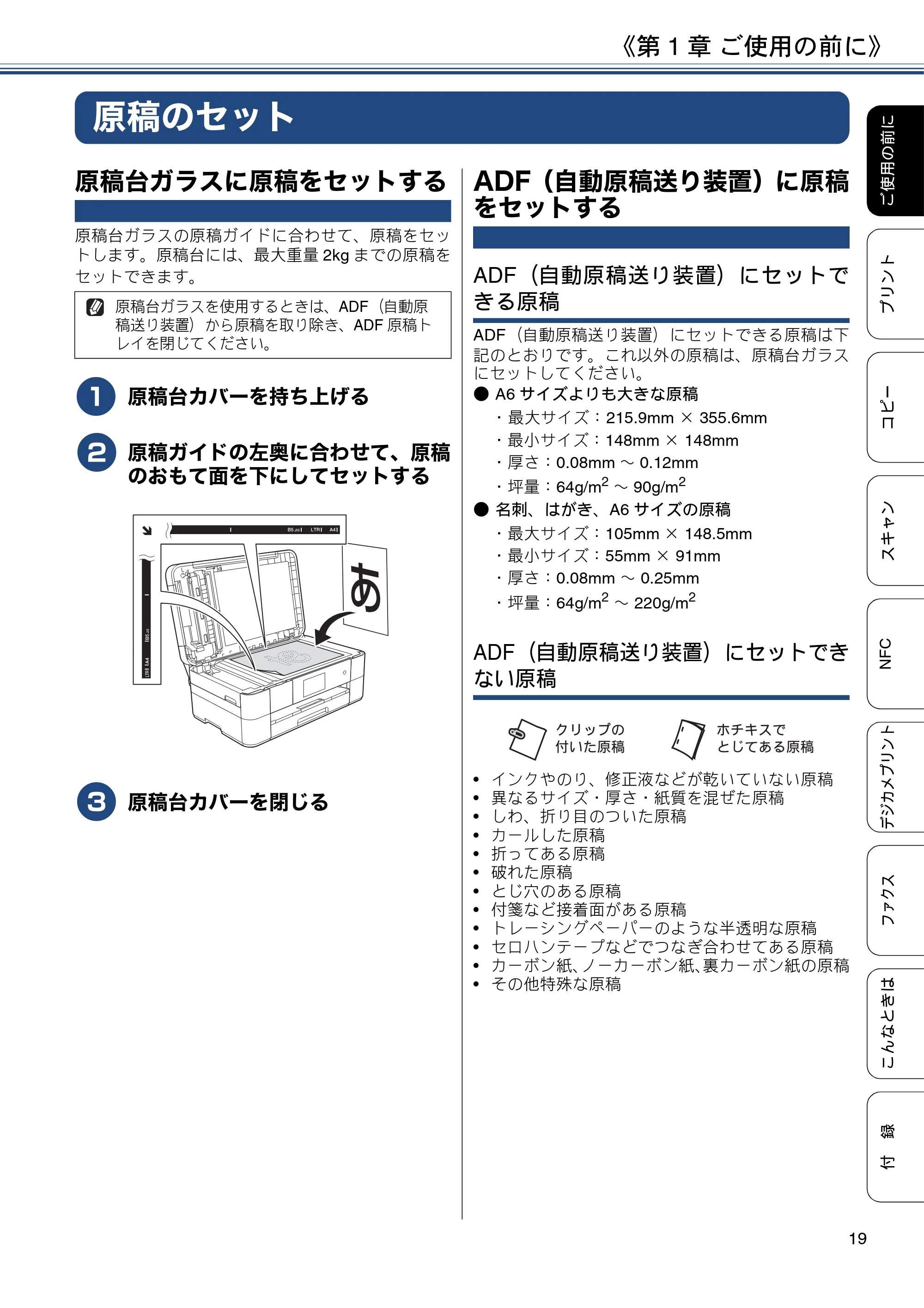 ブラザー MFC-J4725N ユーザーズガイド ~基本編~ — 原稿のセット — 原本ページ — 19ページ