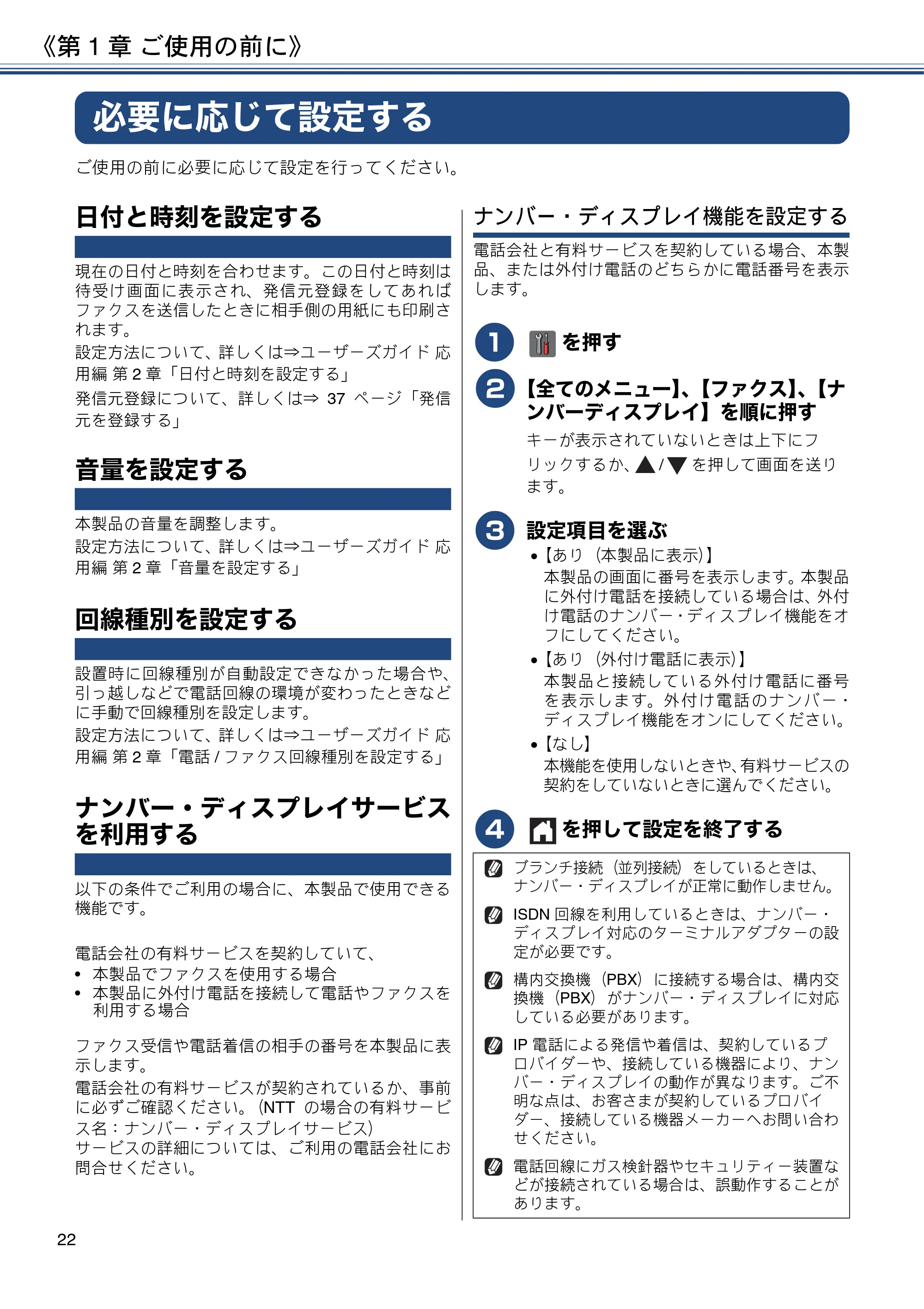 ブラザー MFC-J4725N ユーザーズガイド ~基本編~ — 必要に応じて設定する — 原本ページ — 22ページ