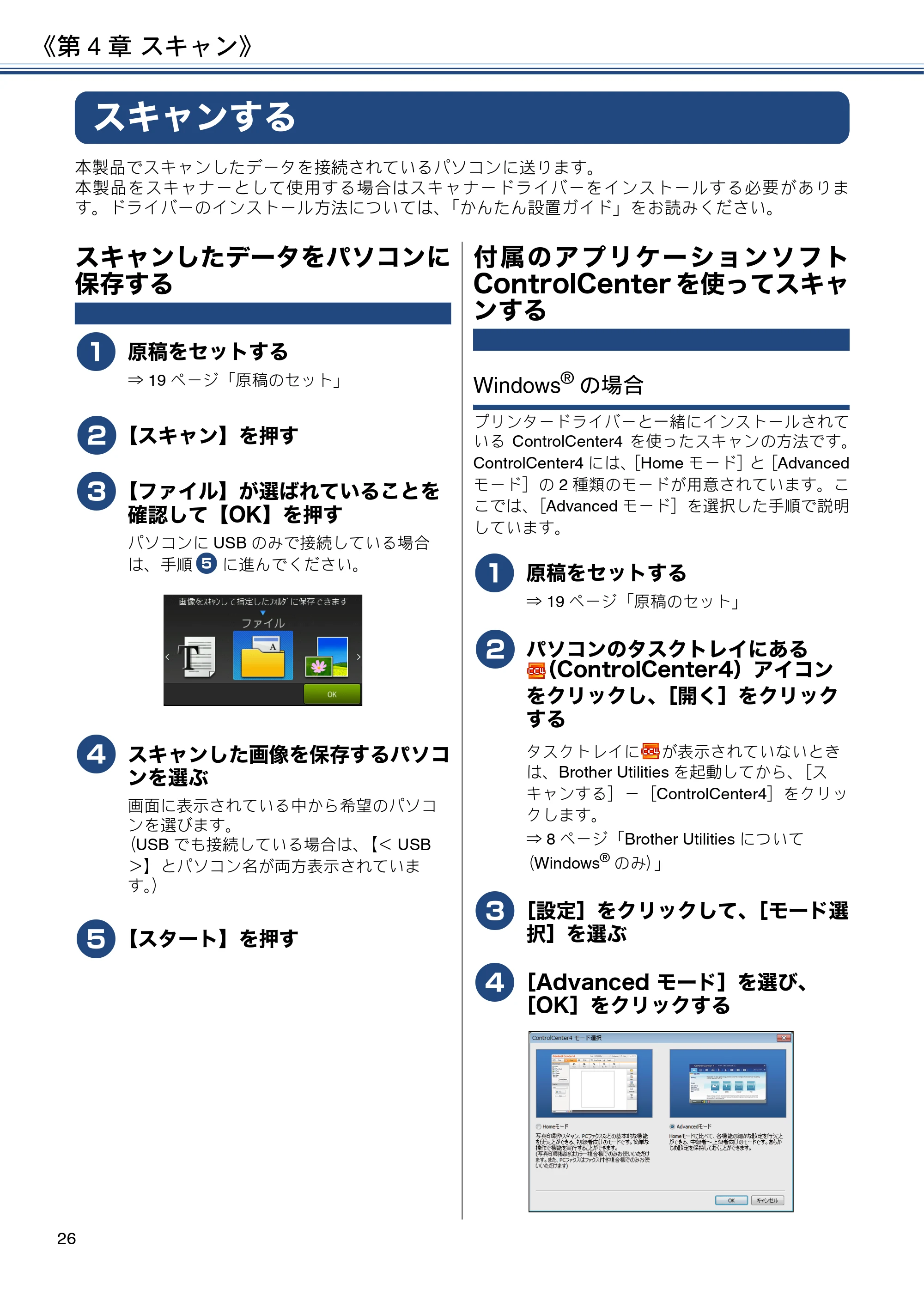 ブラザー MFC-J4725N ユーザーズガイド ~基本編~ — 第4章 スキャン — 原本ページ — 26ページ