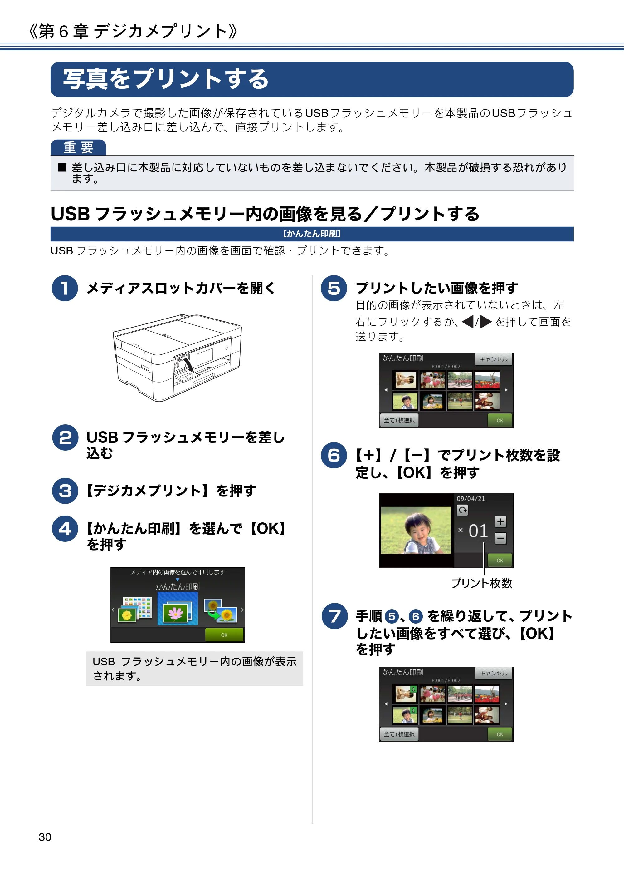 ブラザー MFC-J4725N ユーザーズガイド ～基本編～ — 第6章 デジカメプリント — 原本ページ — 30ページ