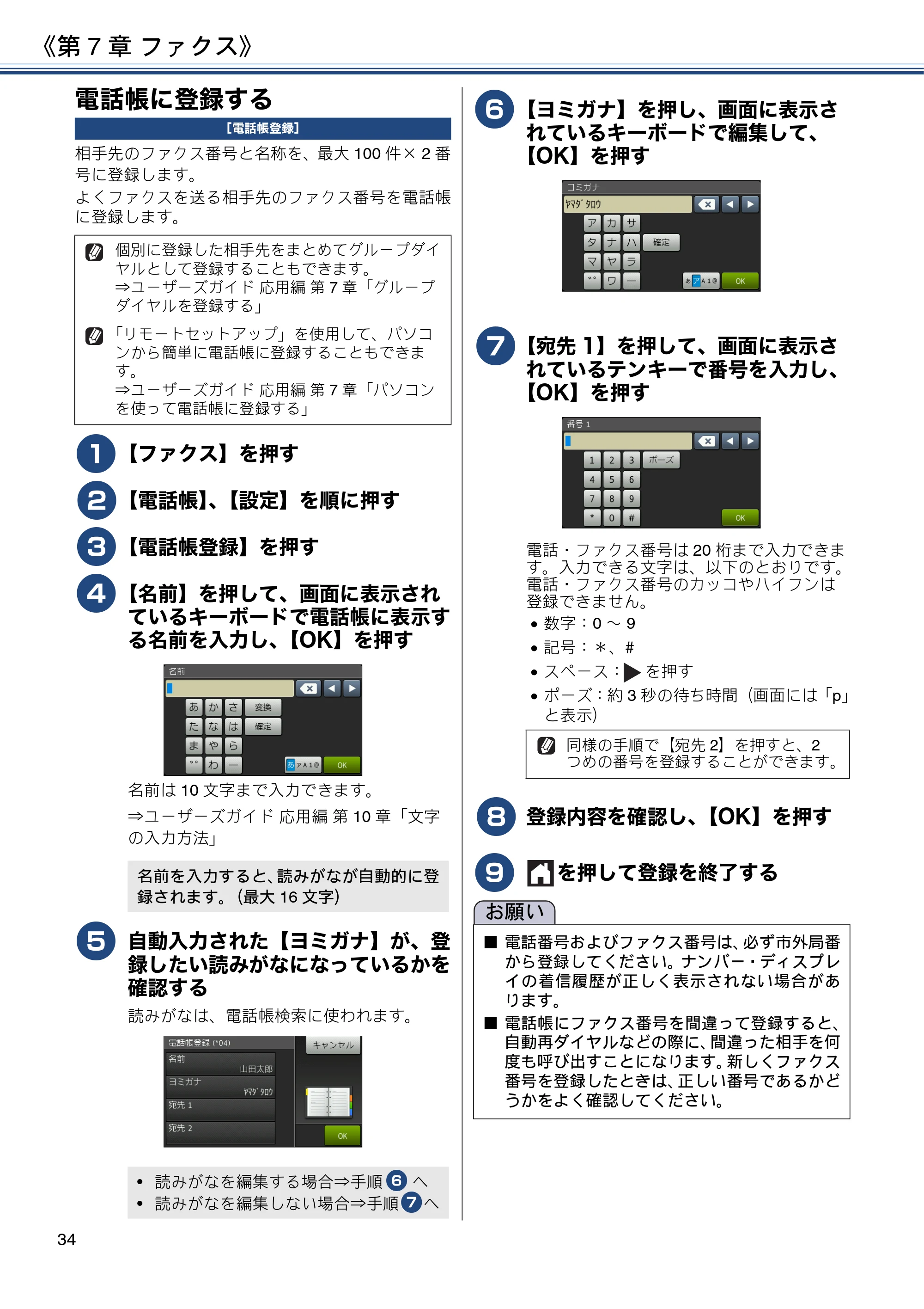ブラザー MFC-J4725N ユーザーズガイド ～基本編～ — 電話帳に登録する — 原本ページ — 34ページ