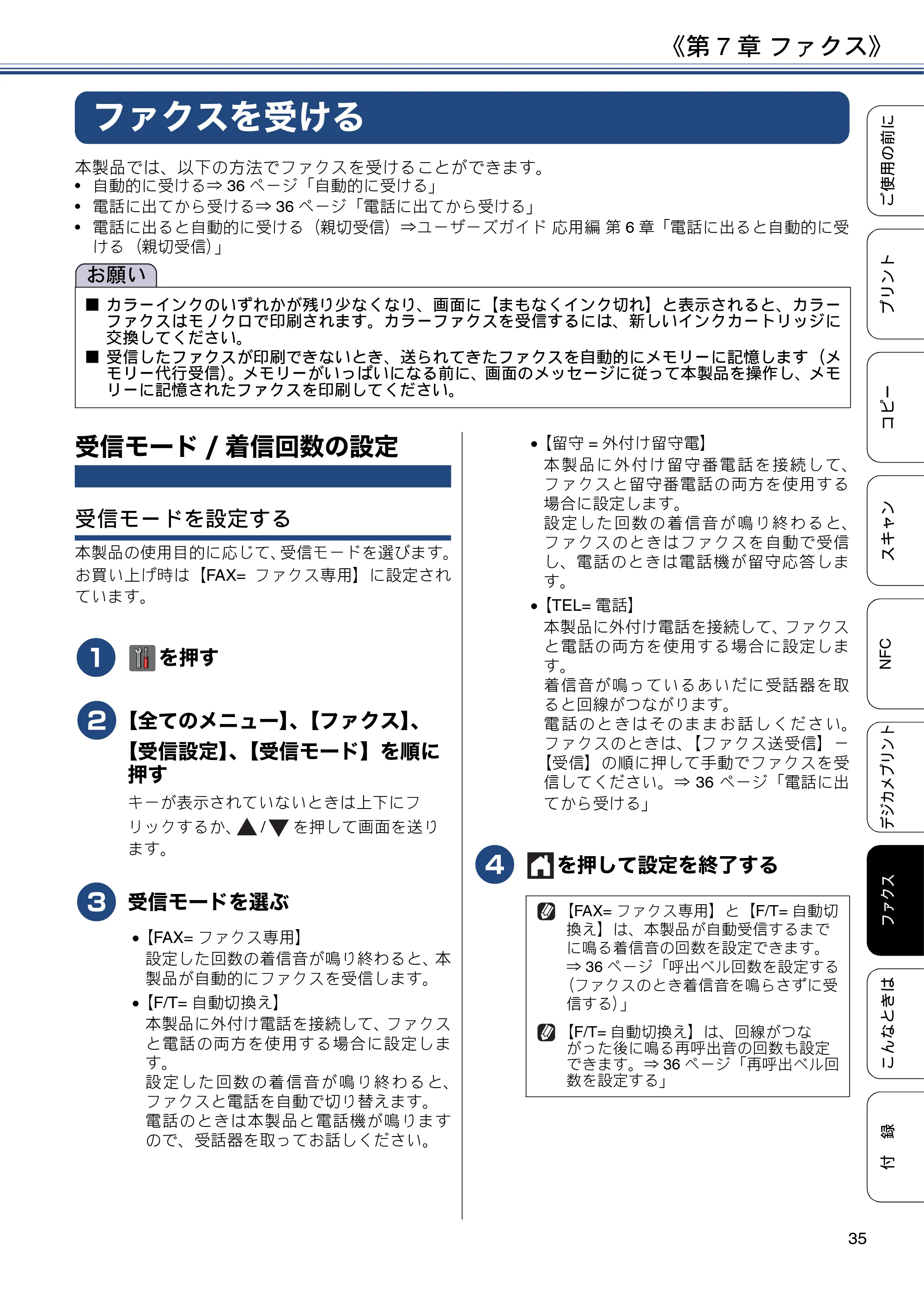 ブラザー MFC-J4725N ユーザーズガイド ～基本編～ — ファクスを受ける — 原本ページ — 35ページ