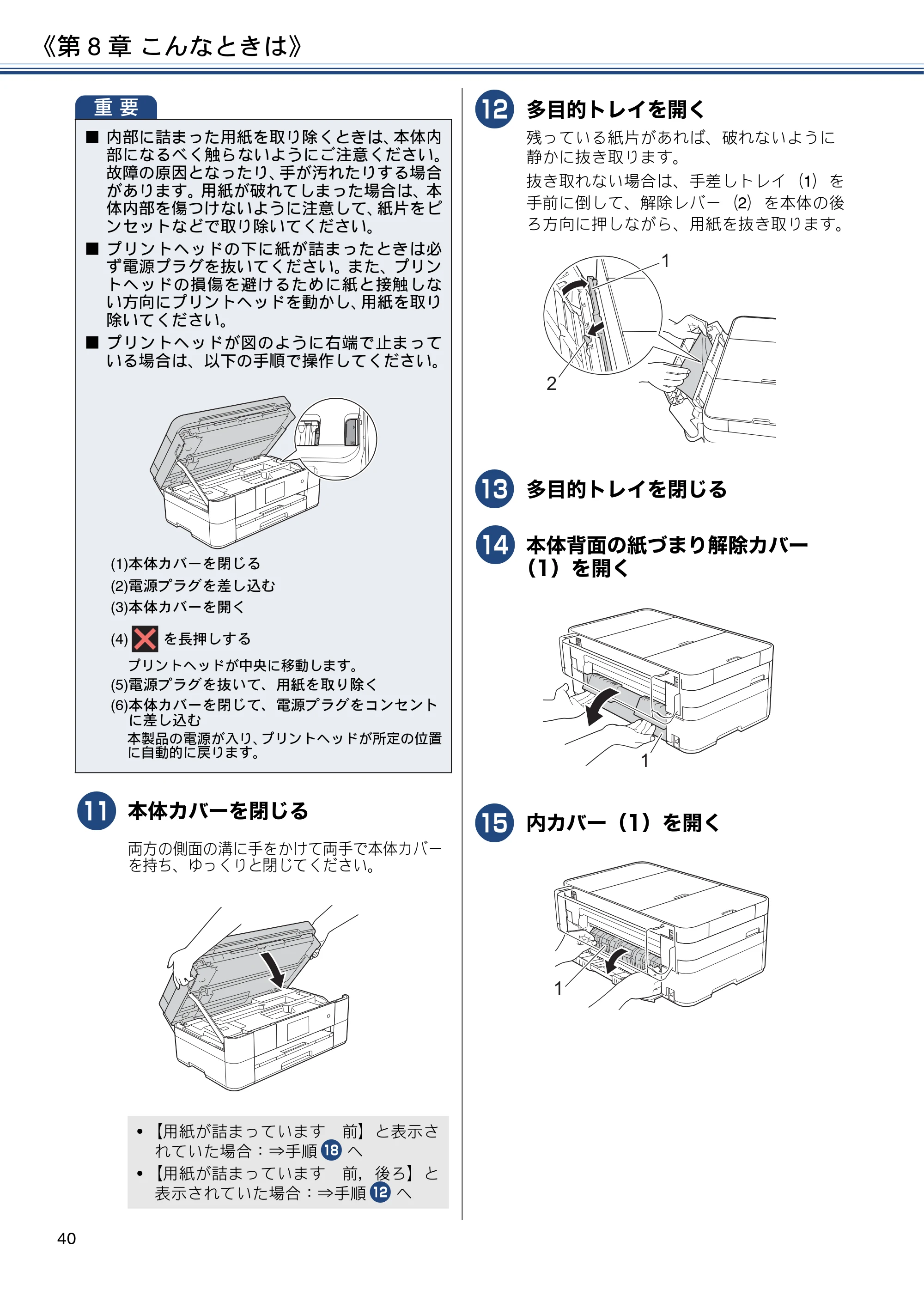 ブラザー MFC-J4725N ユーザーズガイド ～基本編～ — 原本ページ — 40ページ