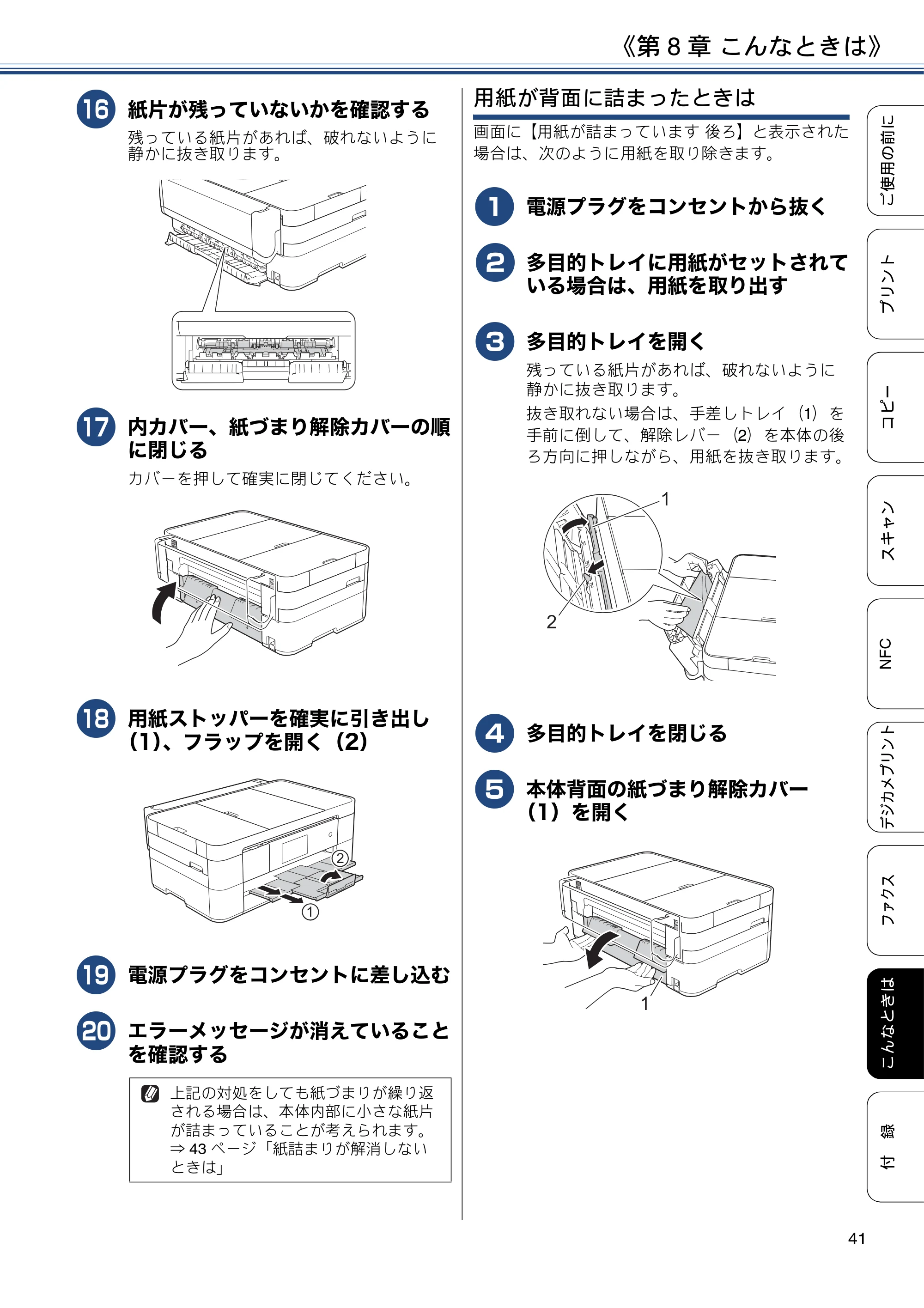 ブラザー MFC-J4725N ユーザーズガイド ～基本編～ — 原本ページ — 41ページ