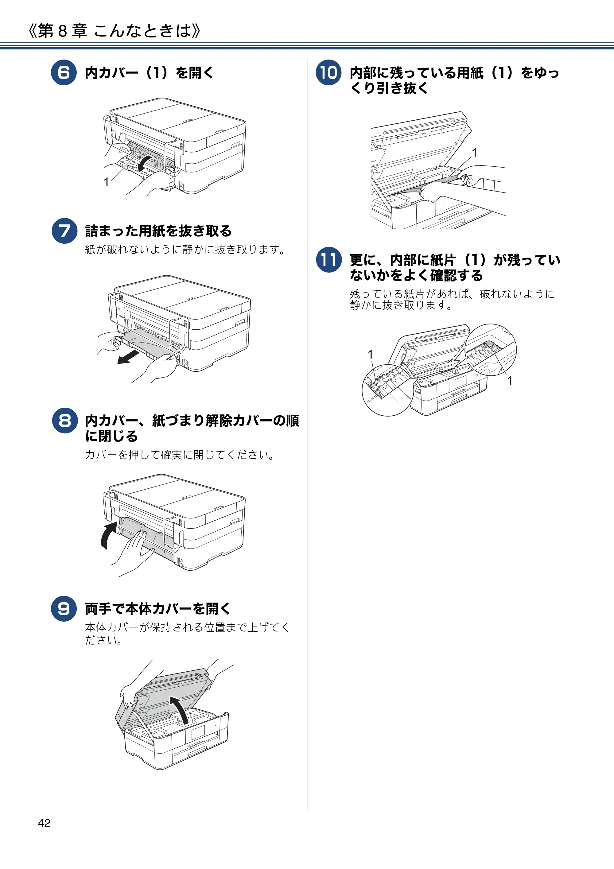 ブラザー MFC-J4725N ユーザーズガイド ～基本編～ — 原本ページ — 42ページ