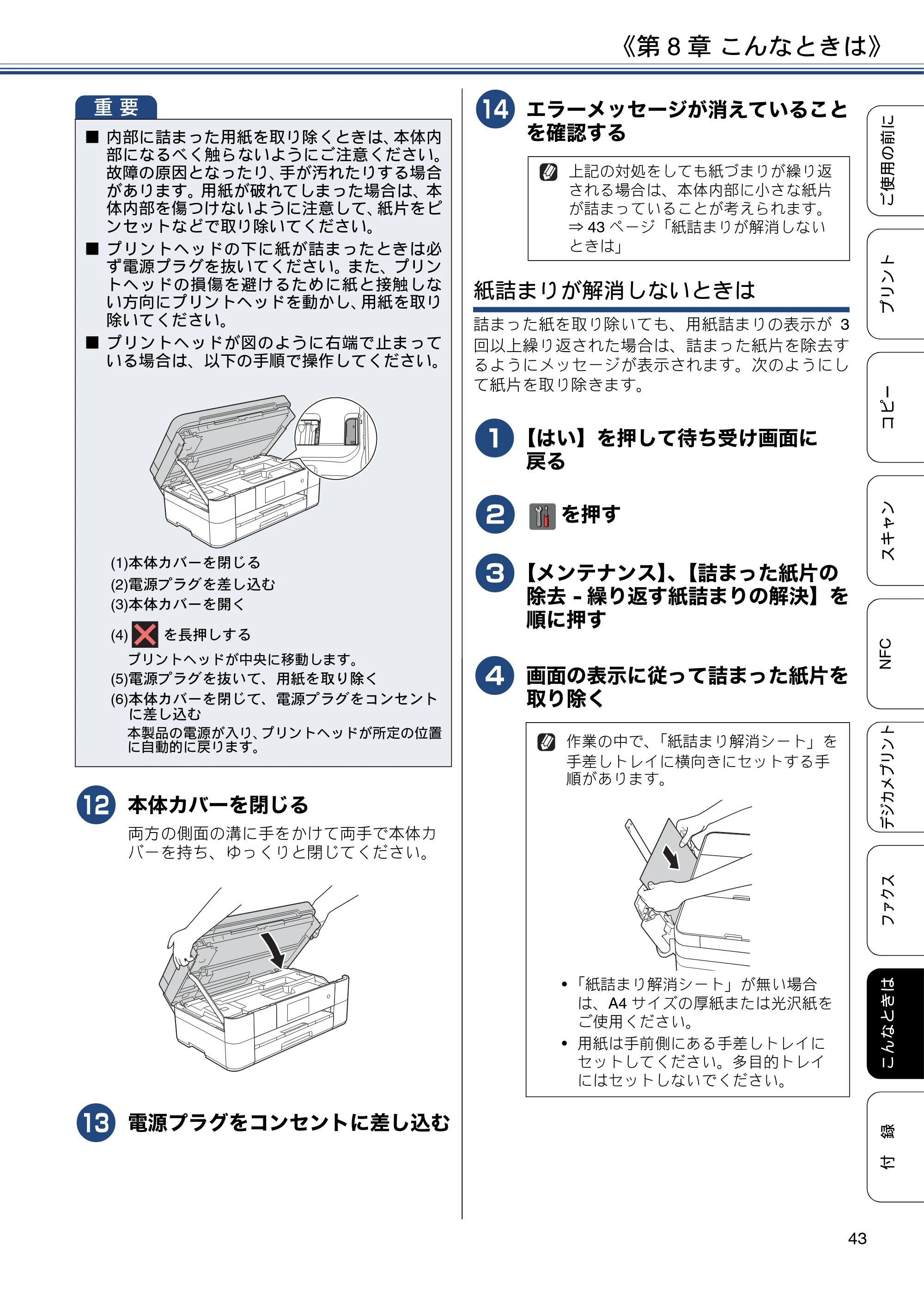 ブラザー MFC-J4725N ユーザーズガイド ～基本編～ — 原本ページ — 43ページ