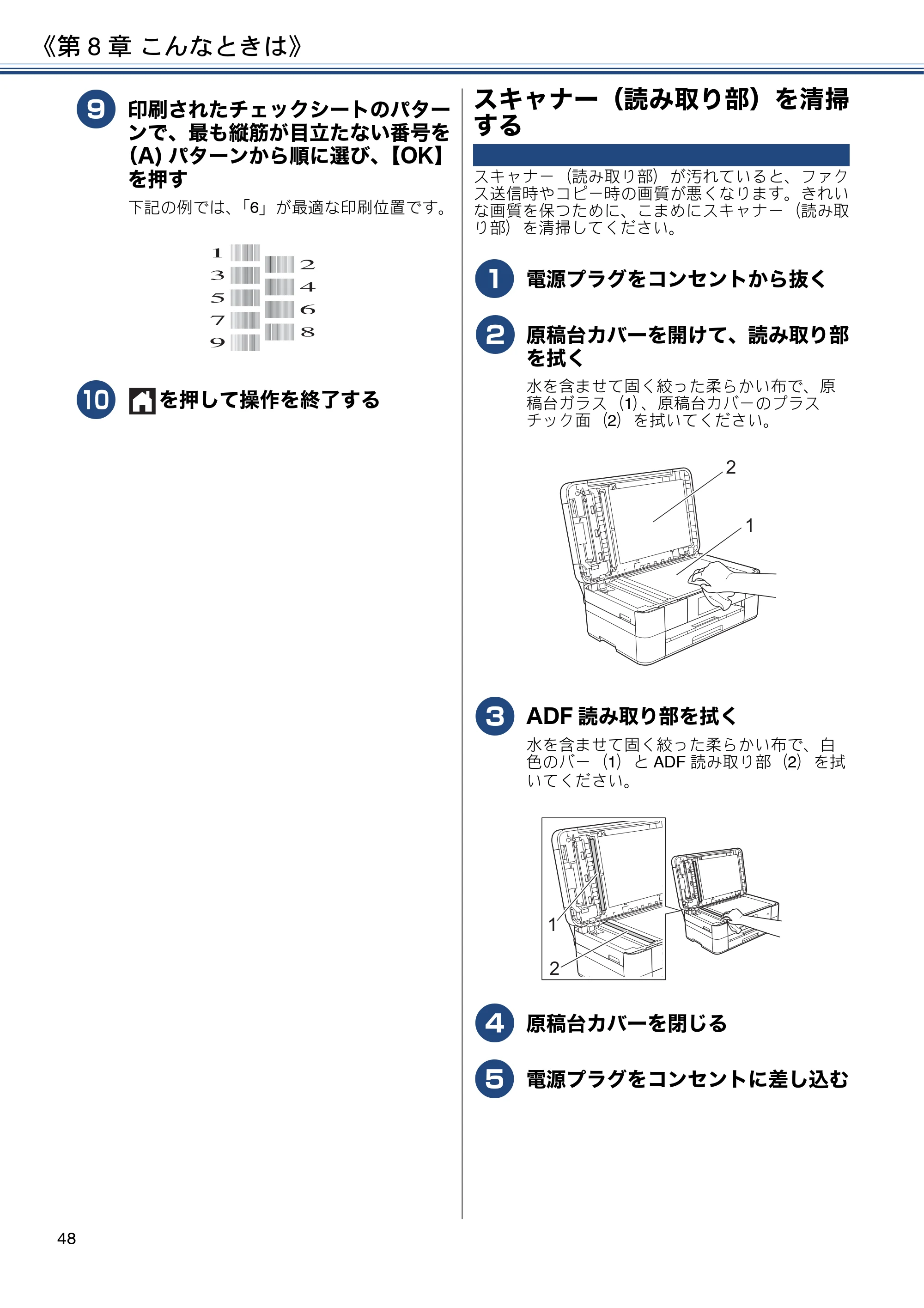 ブラザー MFC-J4725N ユーザーズガイド ～基本編～ — スキャナー（読み取り部）を清掃する — 原本ページ — 48ページ
