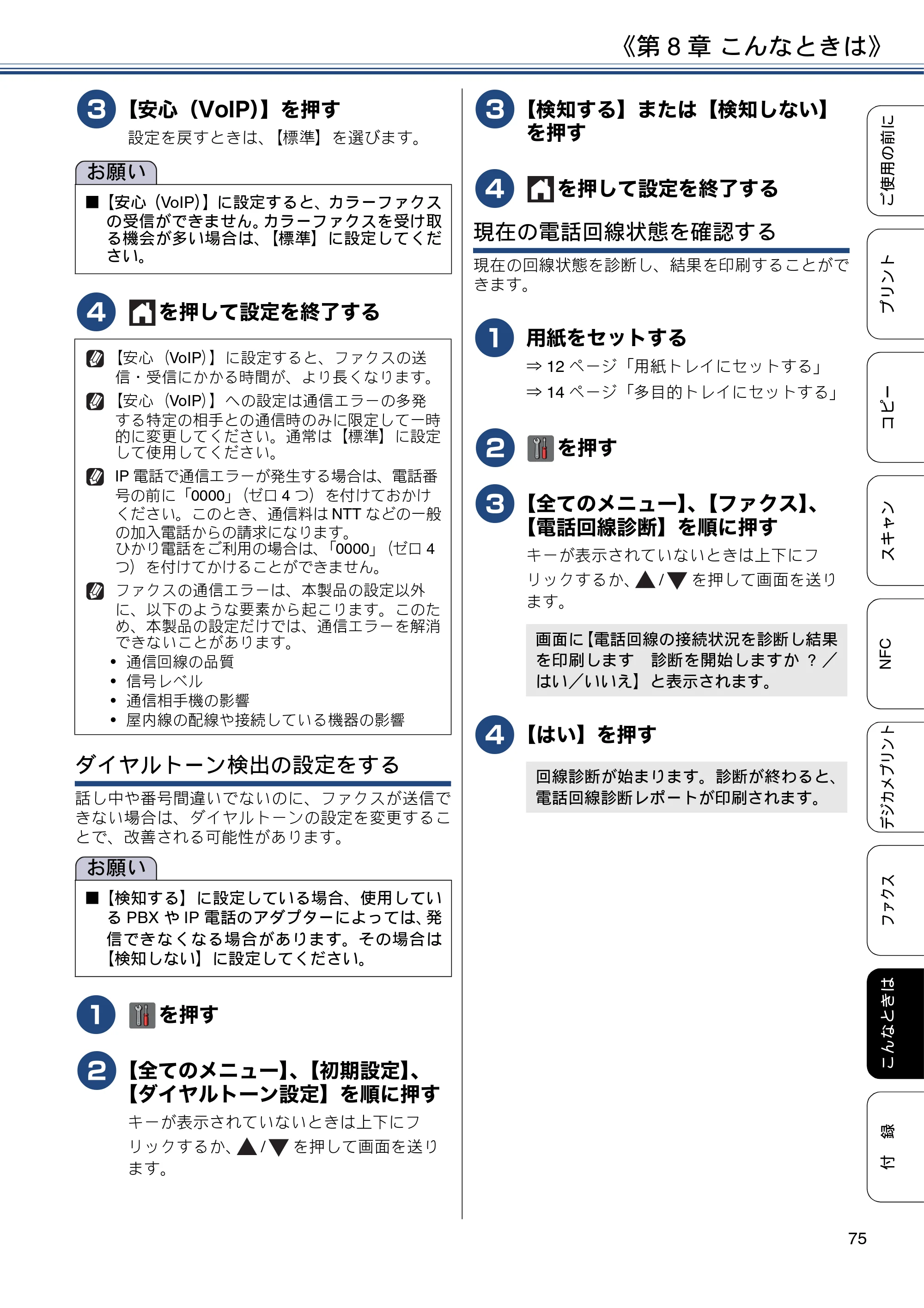ブラザー MFC-J4725N ユーザーズガイド ～基本編～ — 原本ページ — 75ページ