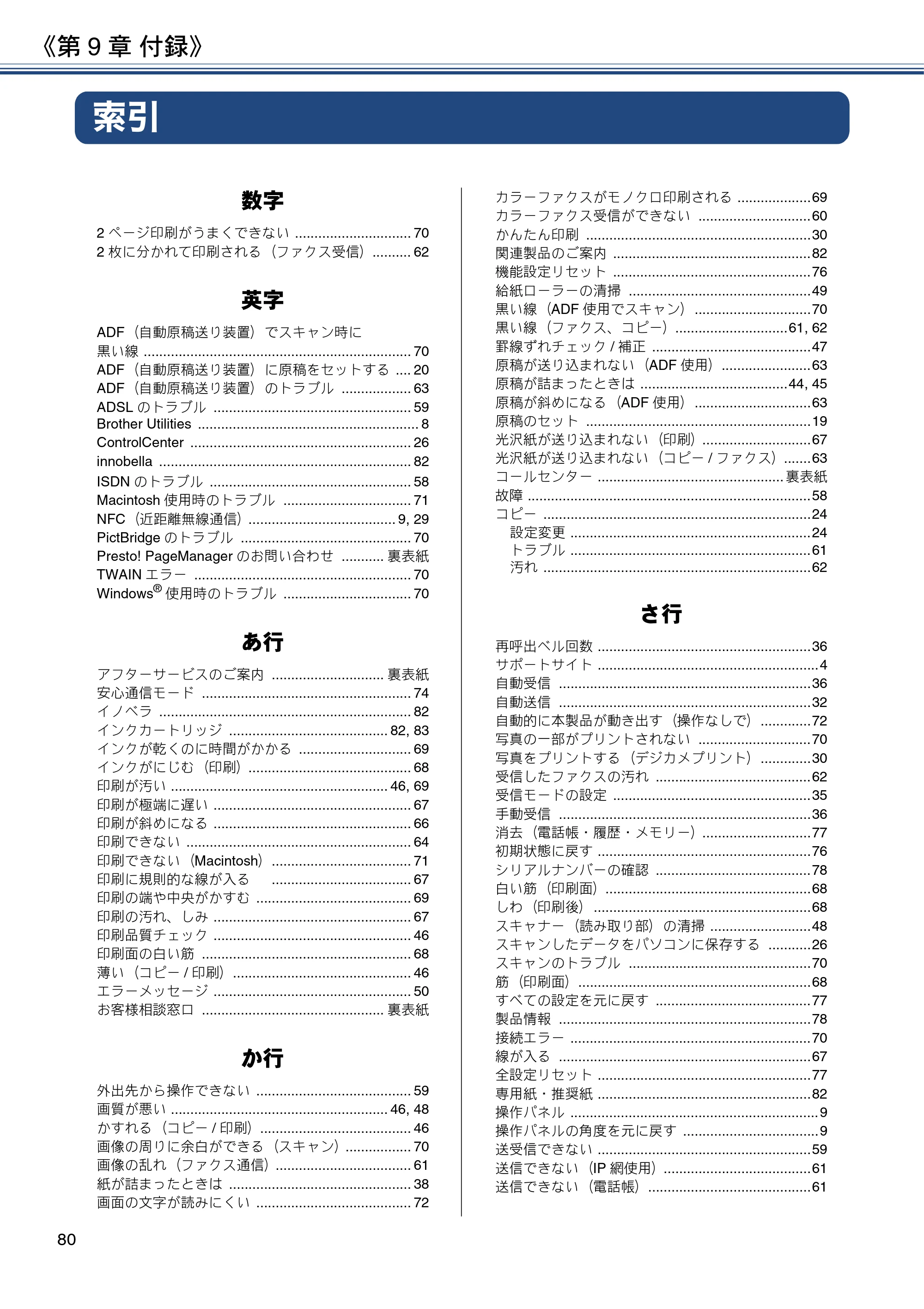 ブラザー MFC-J4725N ユーザーズガイド ～基本編～ — 第9章 付録 — 原本ページ — 80ページ