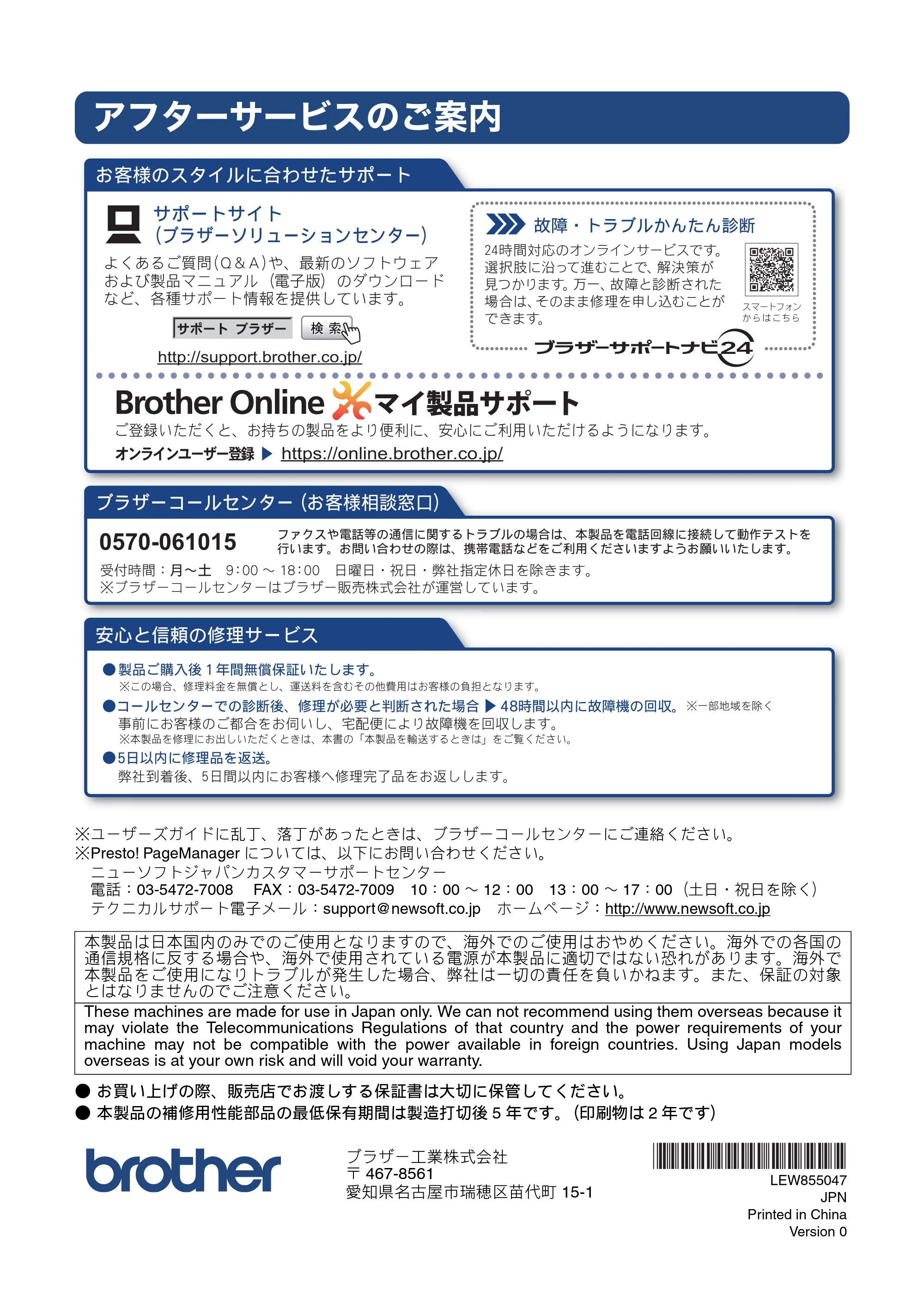 ブラザー MFC-J4725N ユーザーズガイド ～基本編～ — アフターサービスのご案内 — 原本ページ — 84ページ