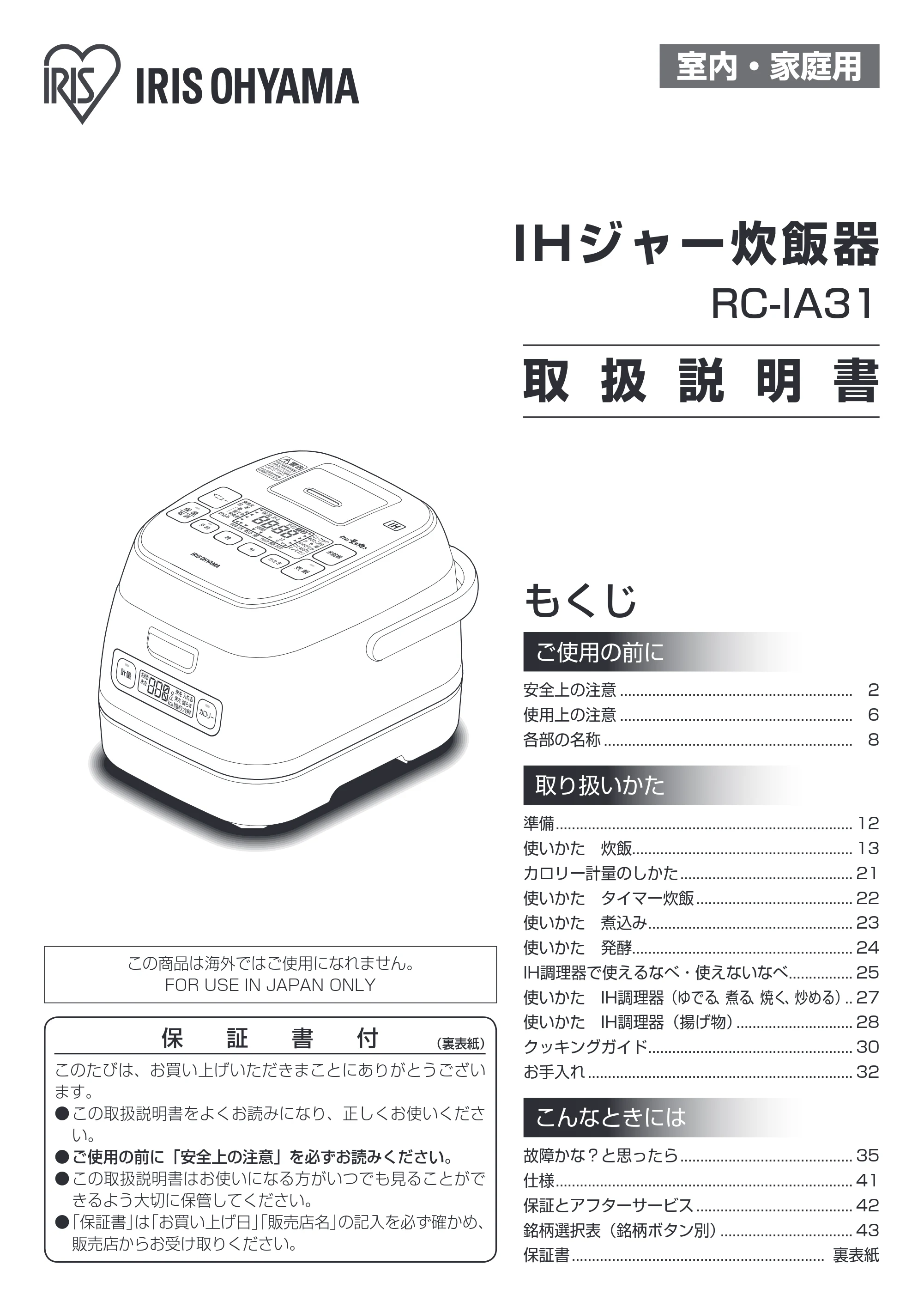 アイリスオーヤマ RC-IA31 取扱説明書 — 原本ページ — 1ページ