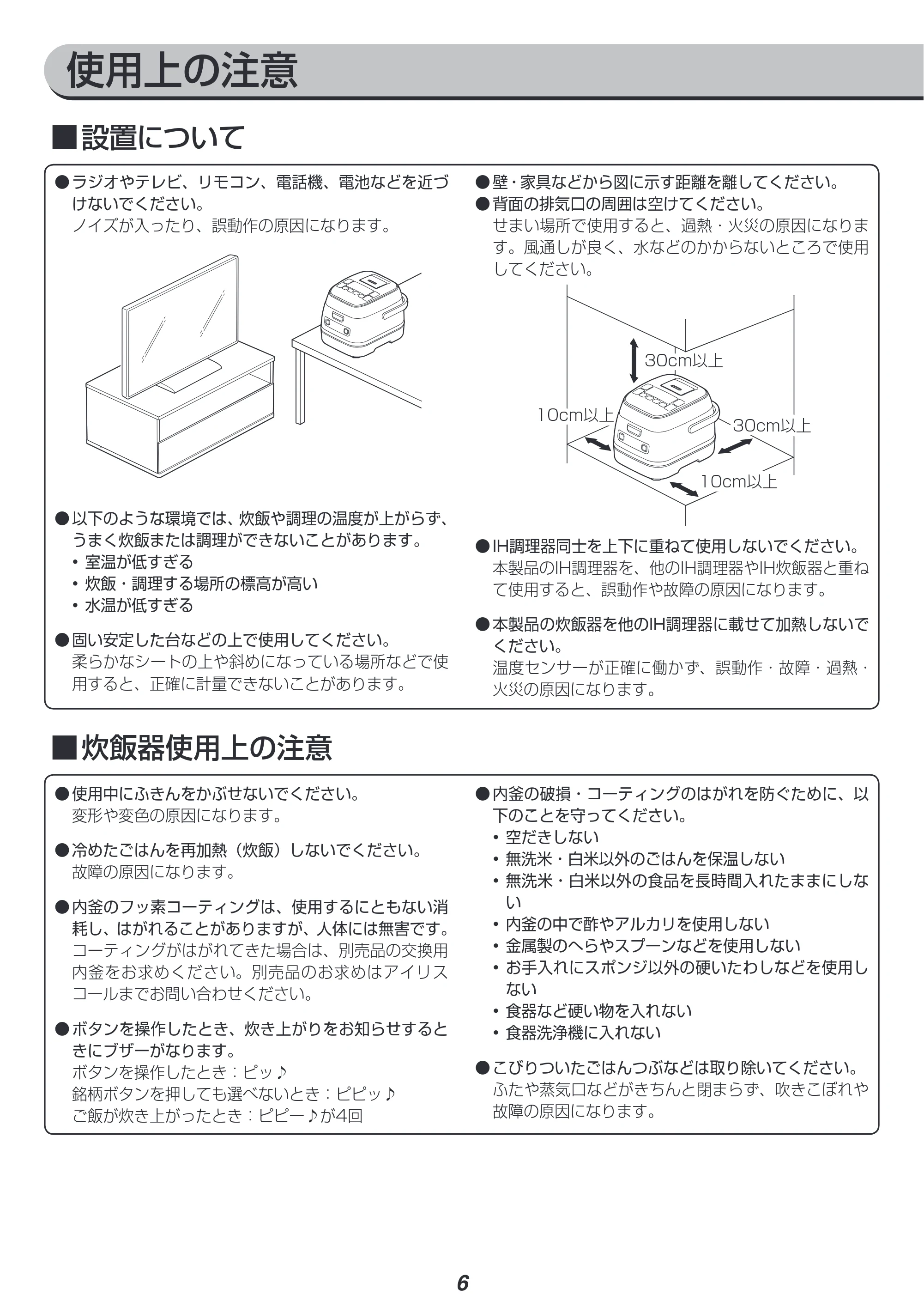アイリスオーヤマ RC-IA31 取扱説明書 — 原本ページ — 6ページ