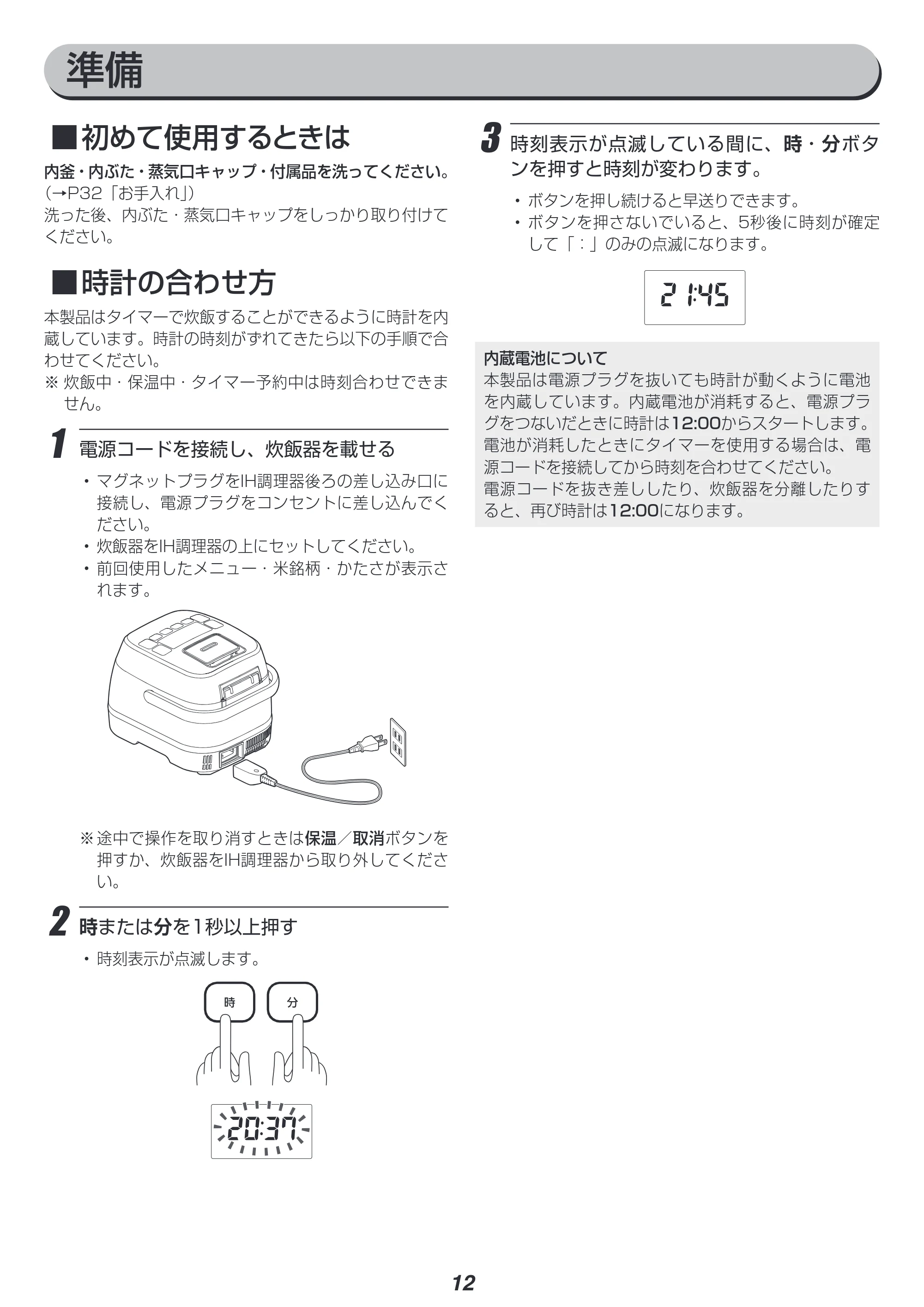 アイリスオーヤマ RC-IA31 取扱説明書 — 原本ページ — 12ページ
