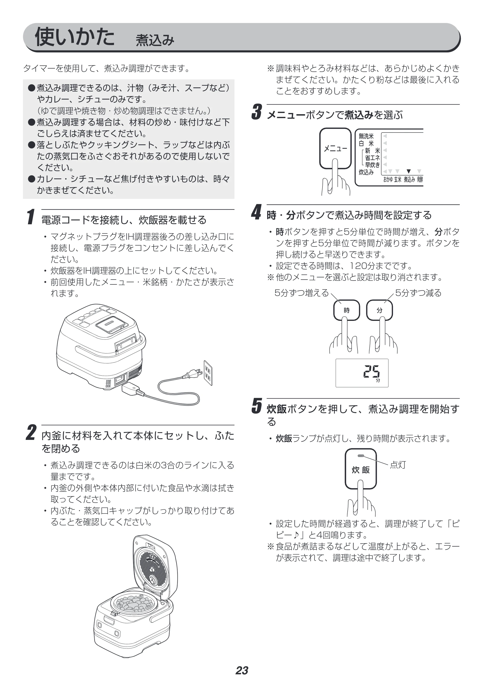 アイリスオーヤマ RC-IA31 取扱説明書 — 原本ページ — 23ページ