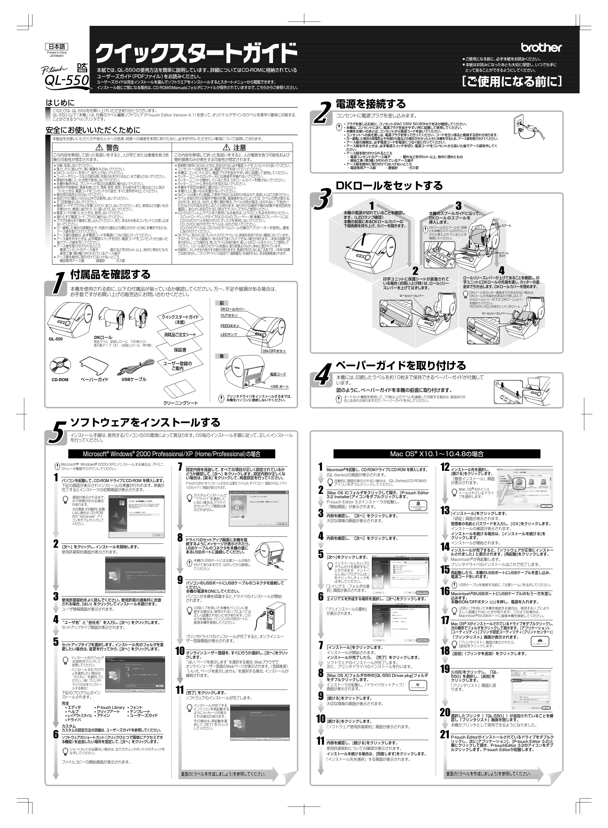 ブラザー QL-550 クイックスタートガイド — 原本ページ — 1ページ
