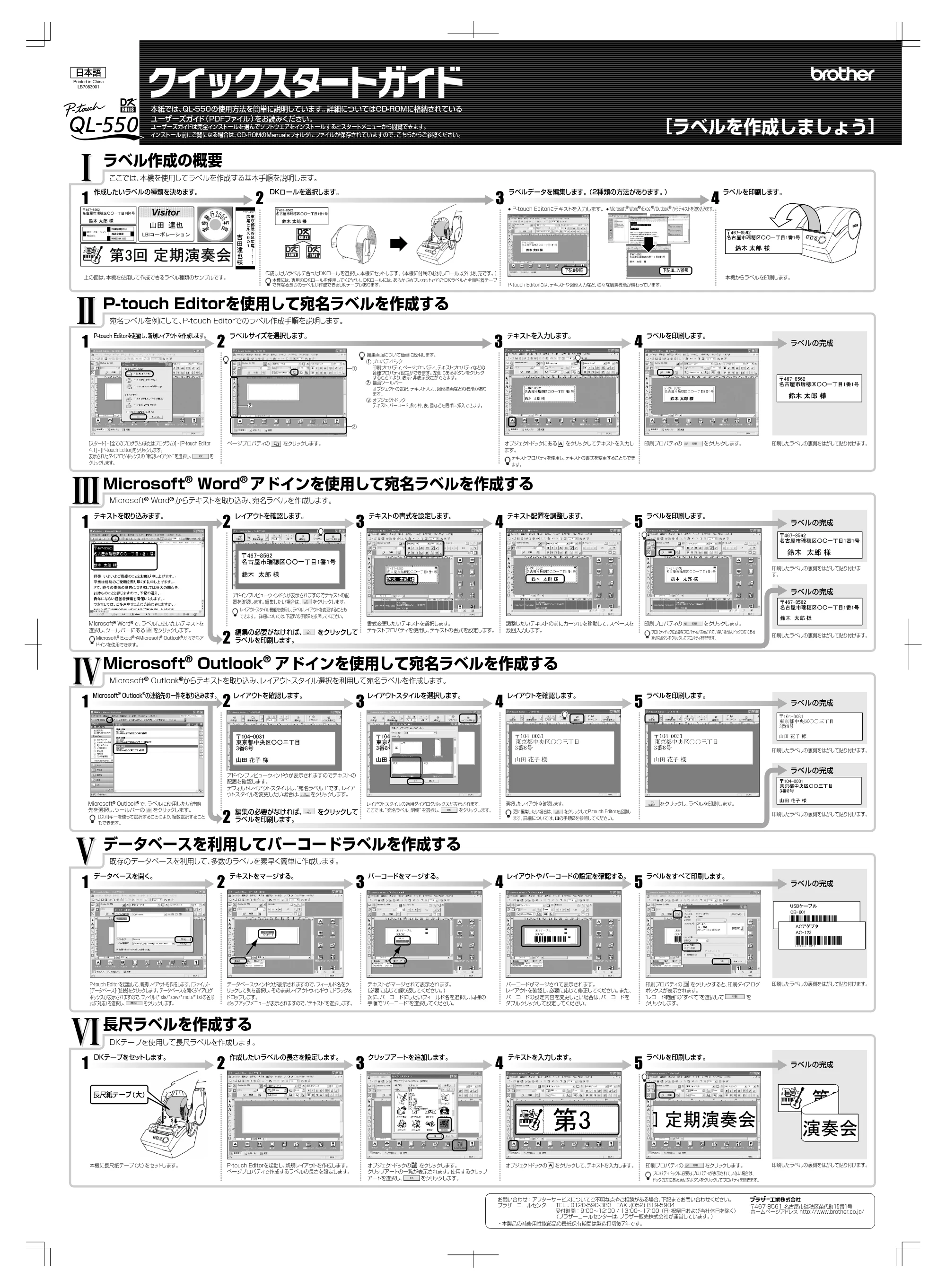 ブラザー QL-550 クイックスタートガイド — 原本ページ — 2ページ