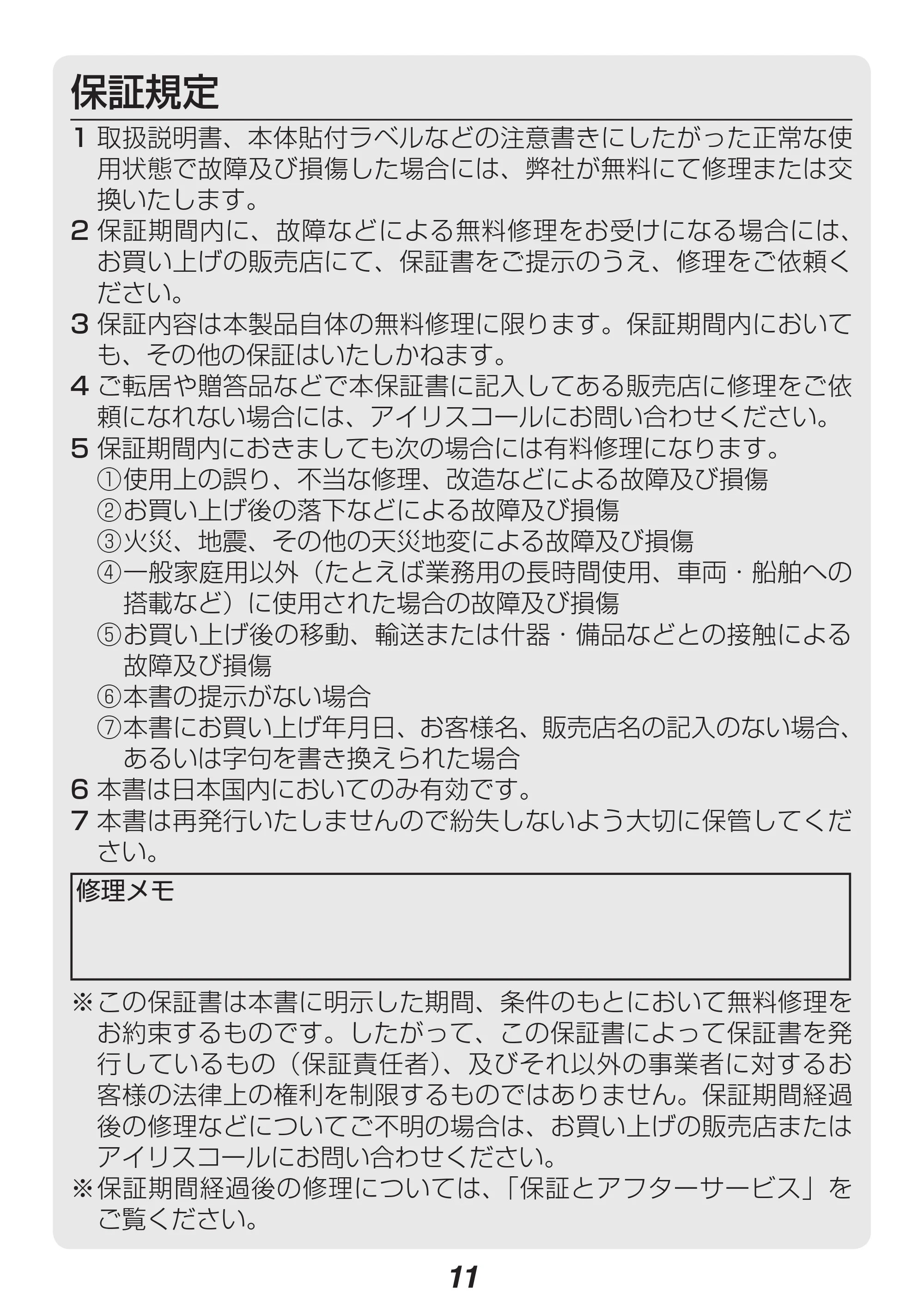 アイリスオーヤマ JDD351-G 取扱説明書 — 原本ページ — 11ページ