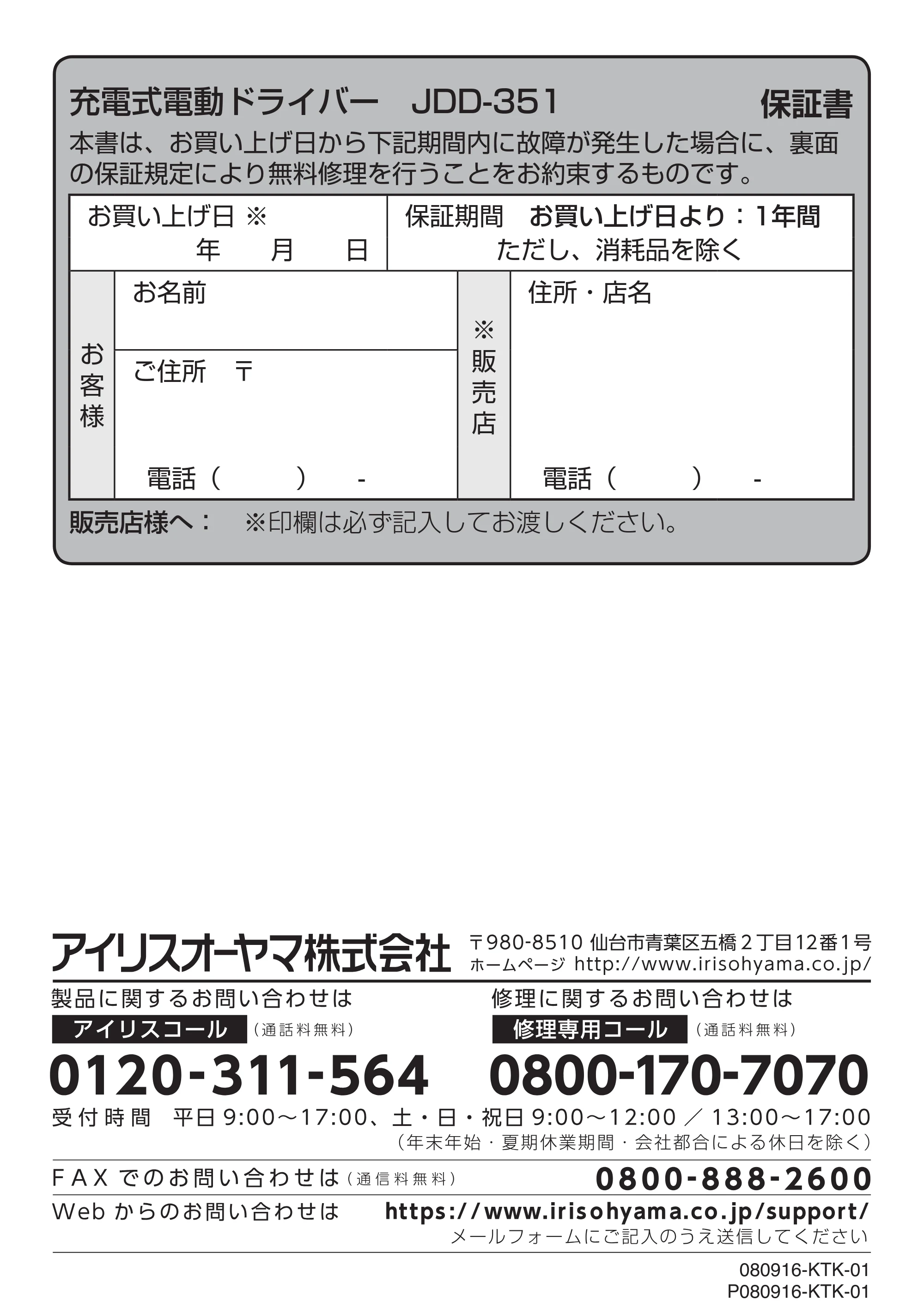 アイリスオーヤマ JDD351-G 取扱説明書 — 原本ページ — 12ページ
