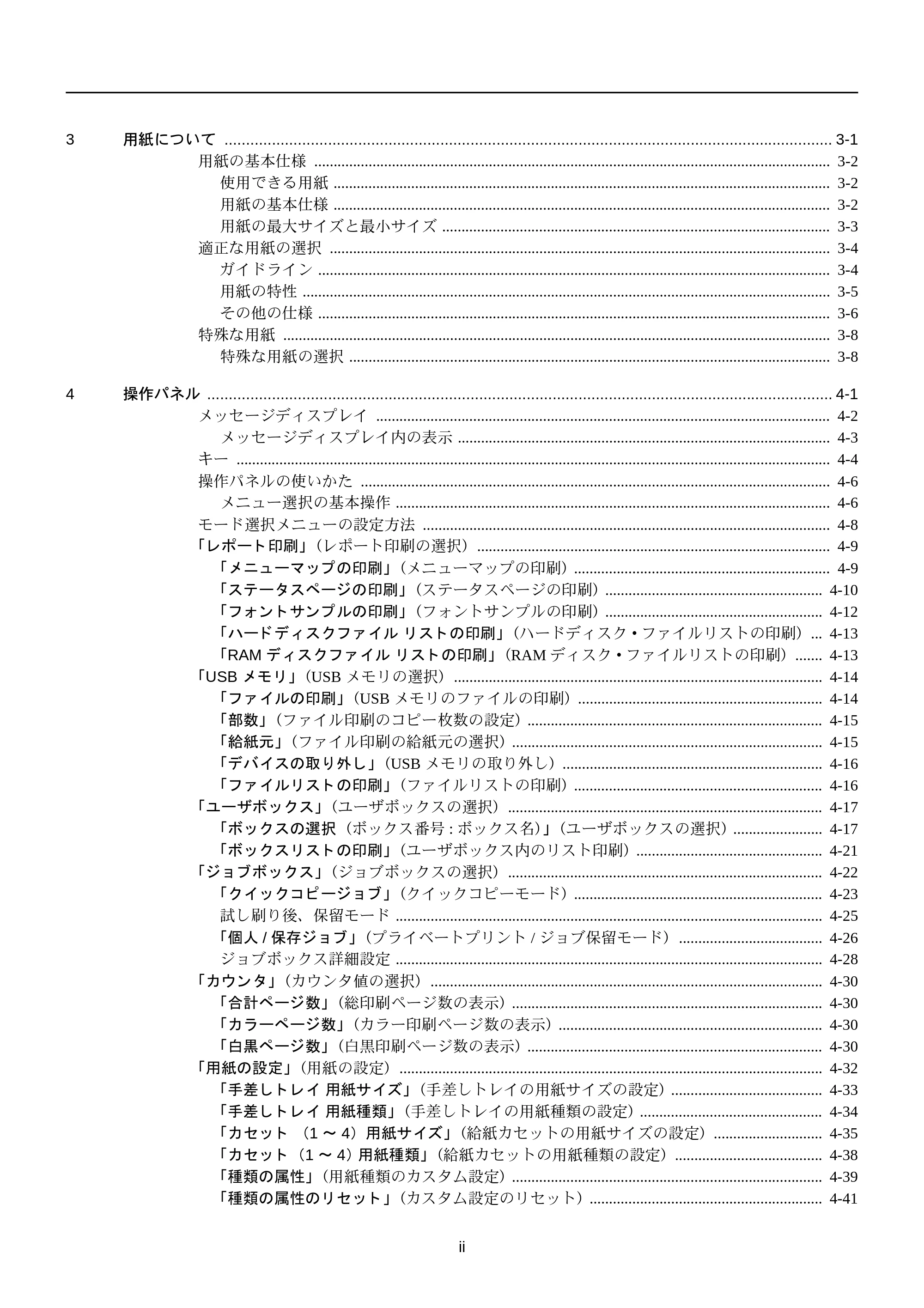 京セラ FS-C5250DN FS-C5250DN 使用説明書 — 原本ページ — 8ページ