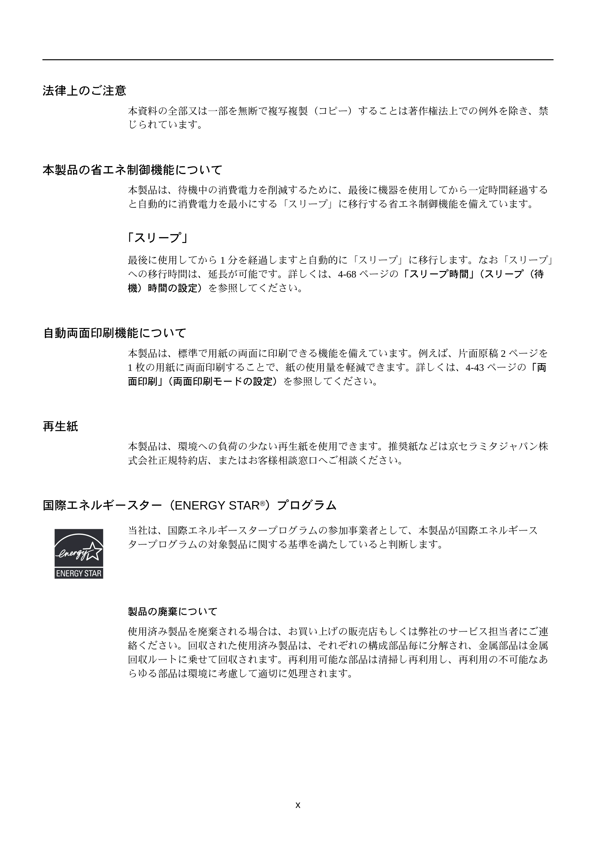 京セラ FS-C5250DN FS-C5250DN 使用説明書 — 法律上のご注意 — 原本ページ — 16ページ