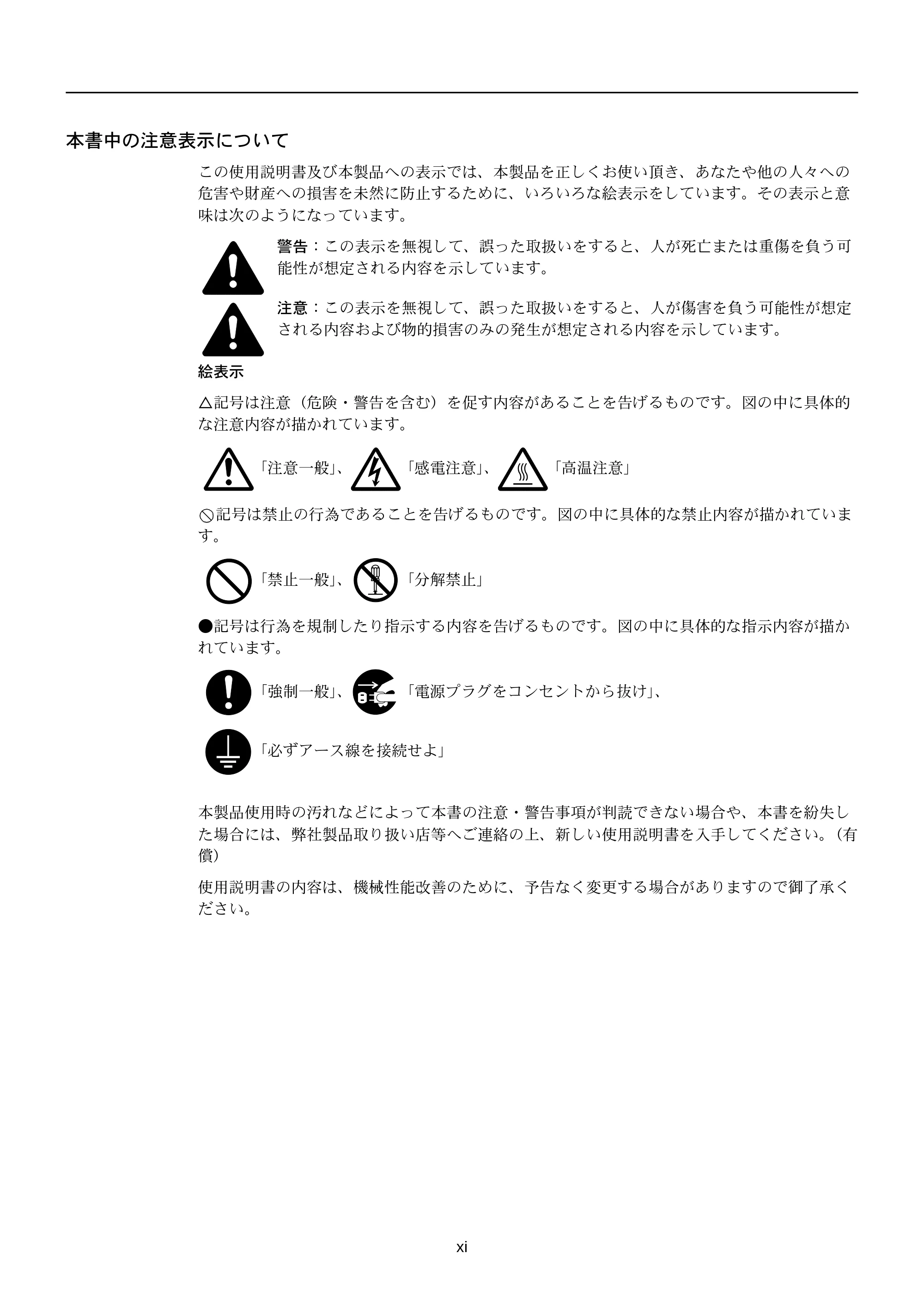 京セラ FS-C5250DN FS-C5250DN 使用説明書 — 本書中の注意表示について — 原本ページ — 17ページ