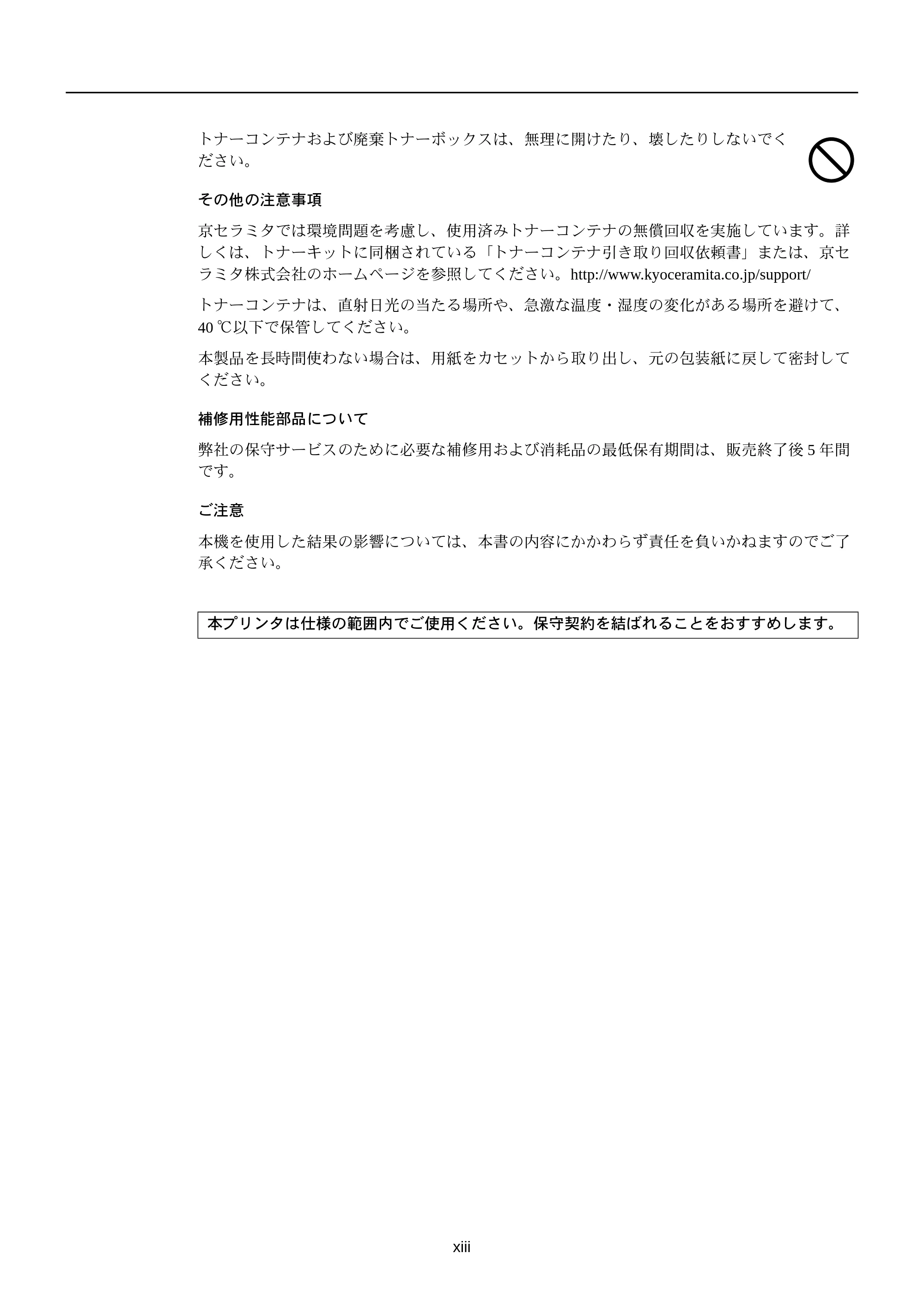 京セラ FS-C5250DN FS-C5250DN 使用説明書 — 原本ページ — 19ページ