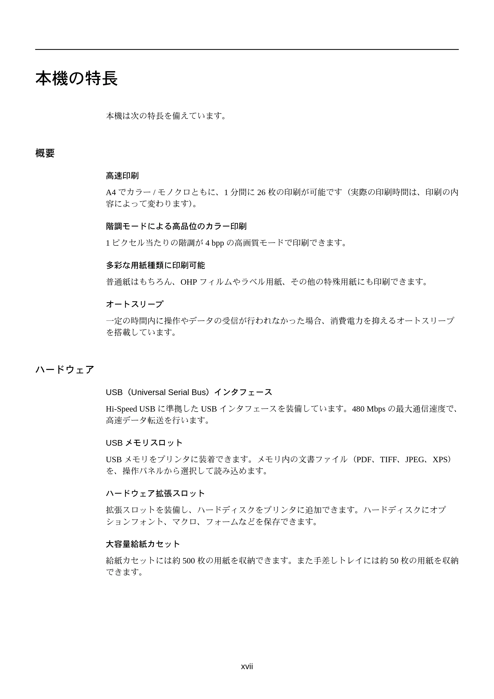 京セラ FS-C5250DN FS-C5250DN 使用説明書 — 本機の特長 — 原本ページ — 23ページ