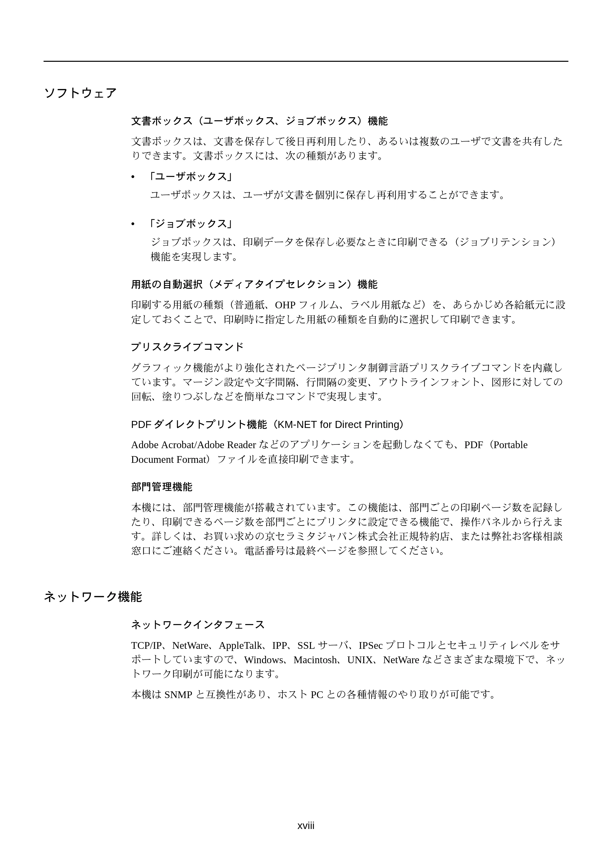 京セラ FS-C5250DN FS-C5250DN 使用説明書 — ソフトウェア — 原本ページ — 24ページ