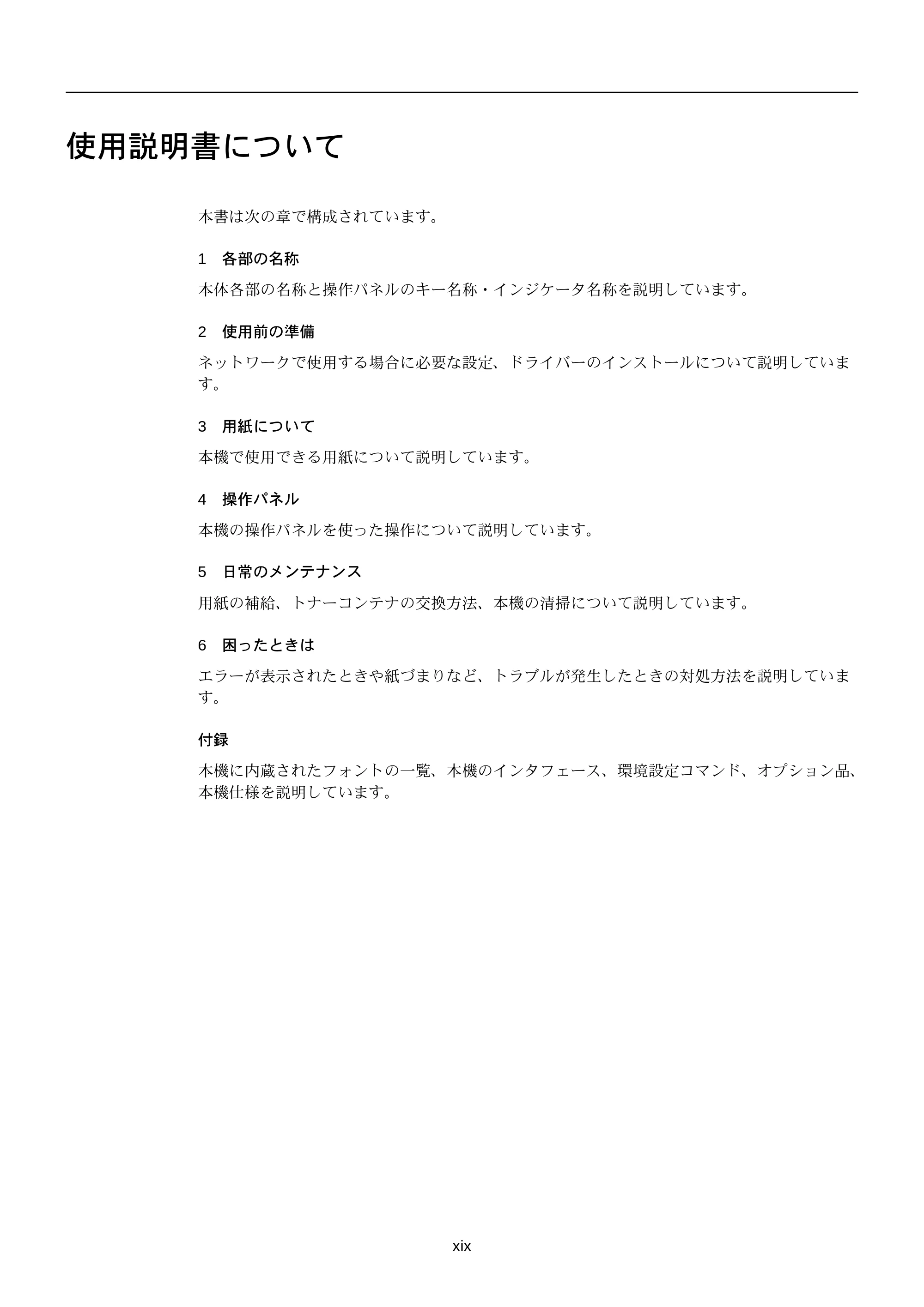 京セラ FS-C5250DN FS-C5250DN 使用説明書 — 使用説明書について — 原本ページ — 25ページ