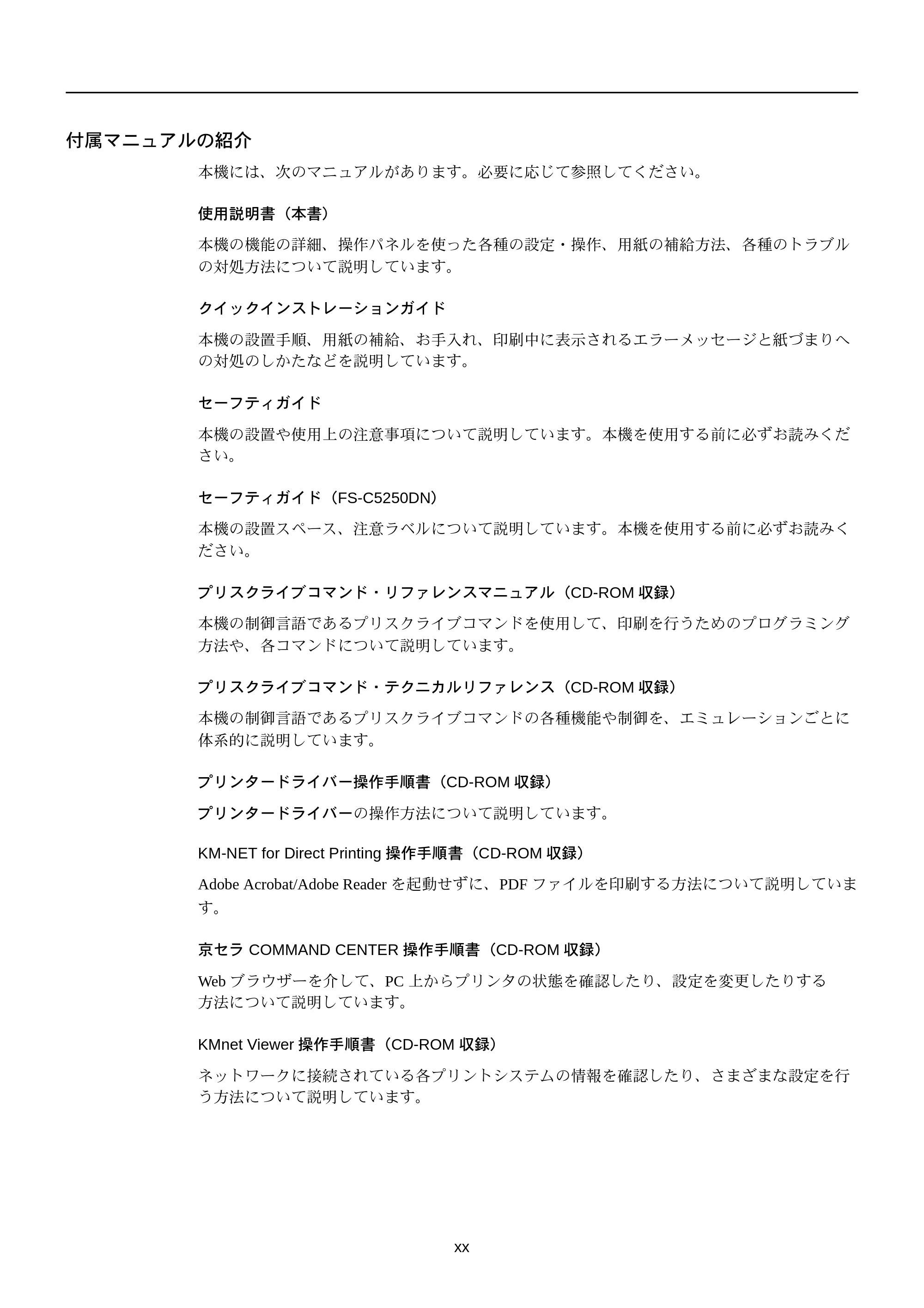 京セラ FS-C5250DN FS-C5250DN 使用説明書 — 付属マニュアルの紹介 — 原本ページ — 26ページ