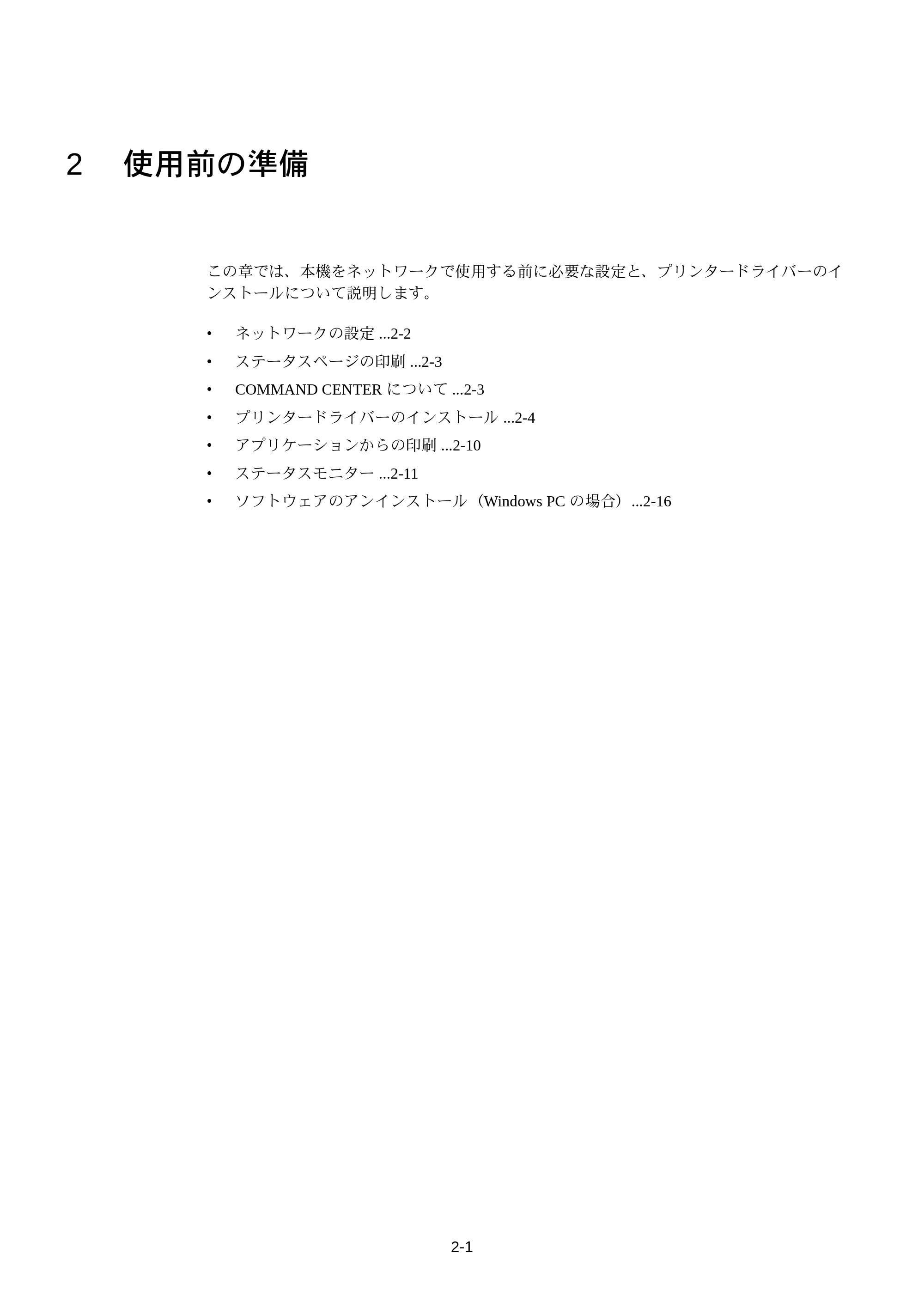 京セラ FS-C5250DN FS-C5250DN 使用説明書 — 2 使用前の準備 — 原本ページ — 33ページ