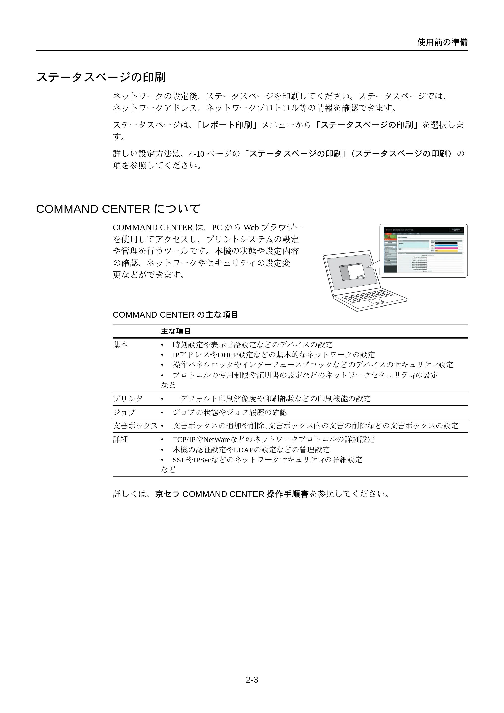 京セラ FS-C5250DN FS-C5250DN 使用説明書 — ステータスページの印刷 — 原本ページ — 35ページ