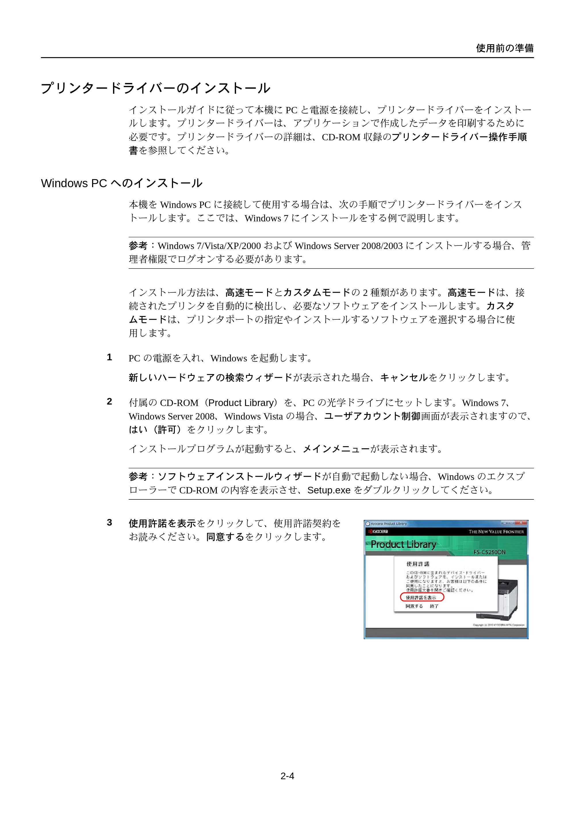京セラ FS-C5250DN FS-C5250DN 使用説明書 — プリンタードライバーのインストール — 原本ページ — 36ページ