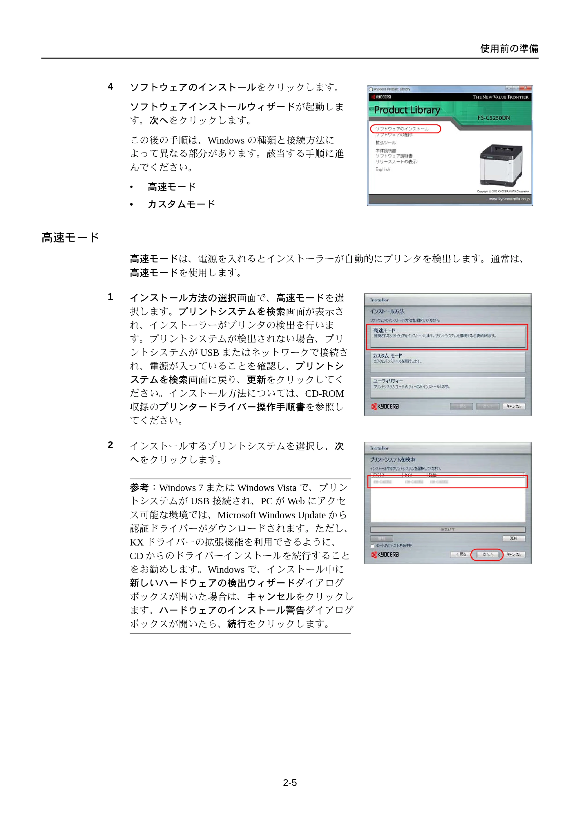 京セラ FS-C5250DN FS-C5250DN 使用説明書 — 高速モード — 原本ページ — 37ページ