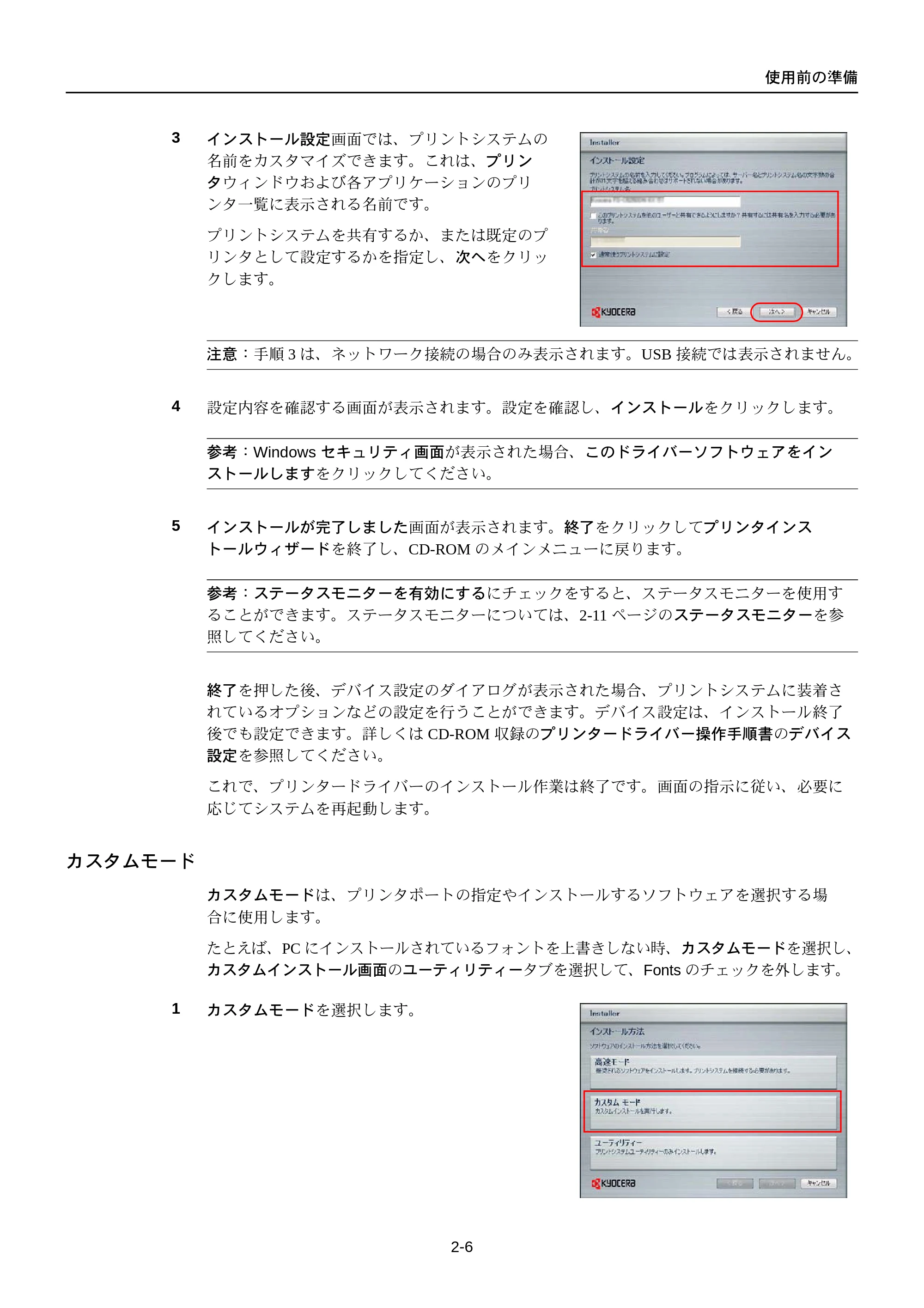 京セラ FS-C5250DN FS-C5250DN 使用説明書 — カスタムモード — 原本ページ — 38ページ