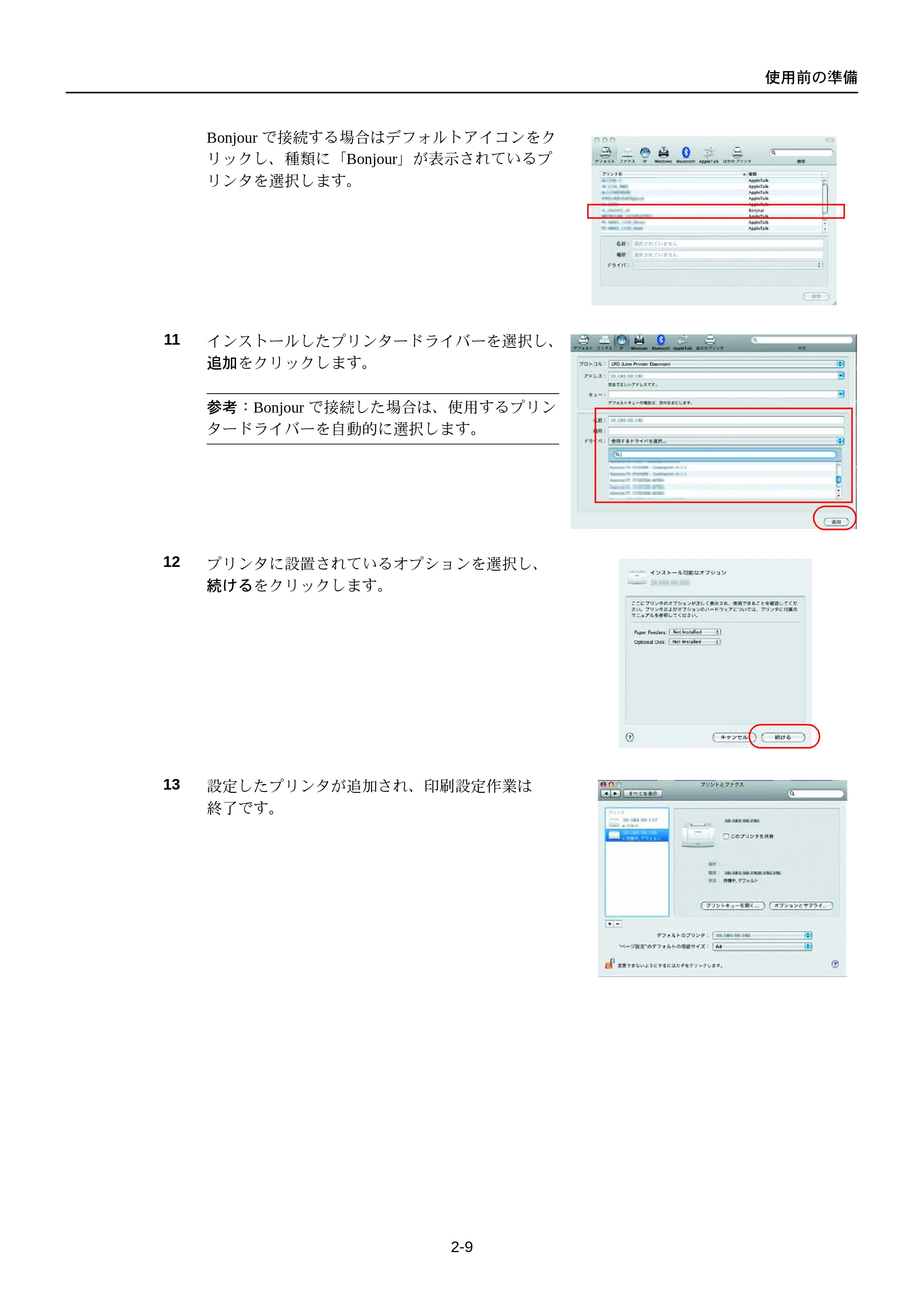 京セラ FS-C5250DN FS-C5250DN 使用説明書 — 原本ページ — 41ページ