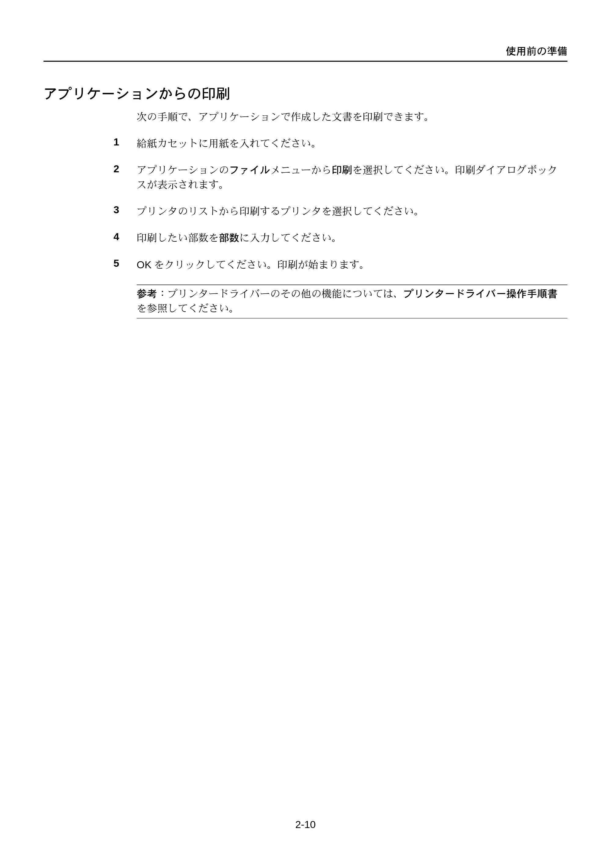 京セラ FS-C5250DN FS-C5250DN 使用説明書 — アプリケーションからの印刷 — 原本ページ — 42ページ