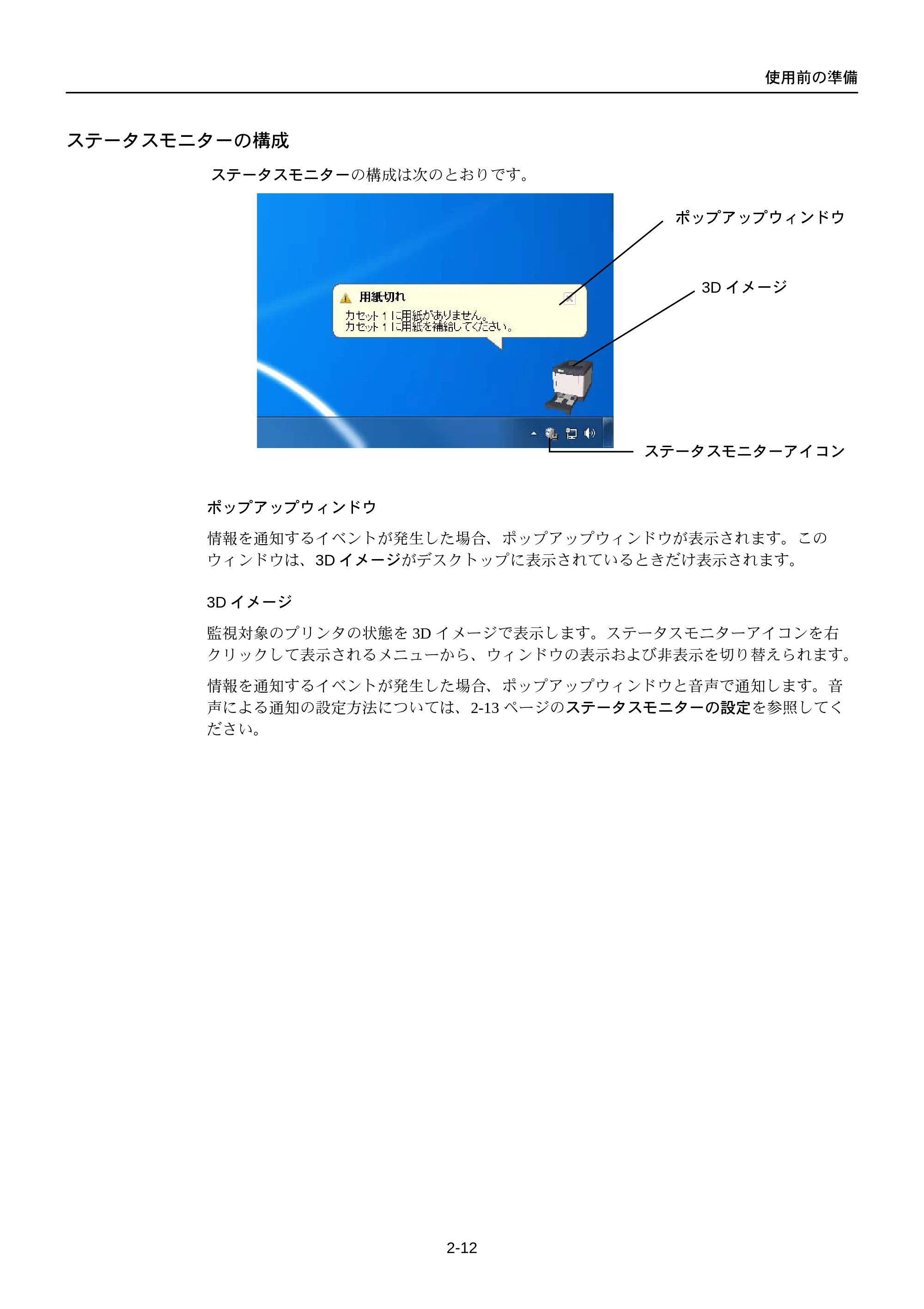 京セラ FS-C5250DN FS-C5250DN 使用説明書 — ステータスモニターの構成 — 原本ページ — 44ページ
