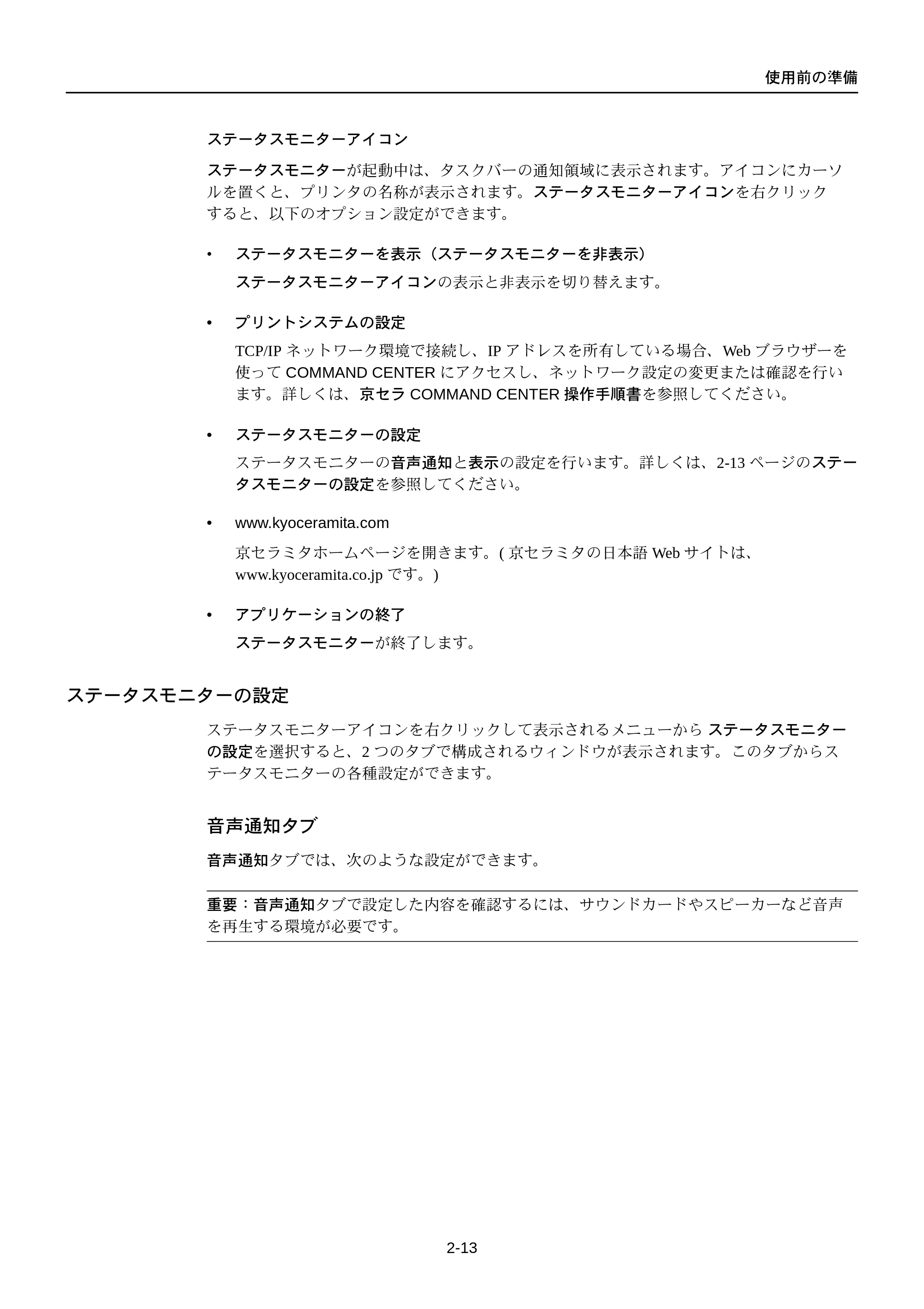 京セラ FS-C5250DN FS-C5250DN 使用説明書 — ステータスモニターの設定 — 原本ページ — 45ページ
