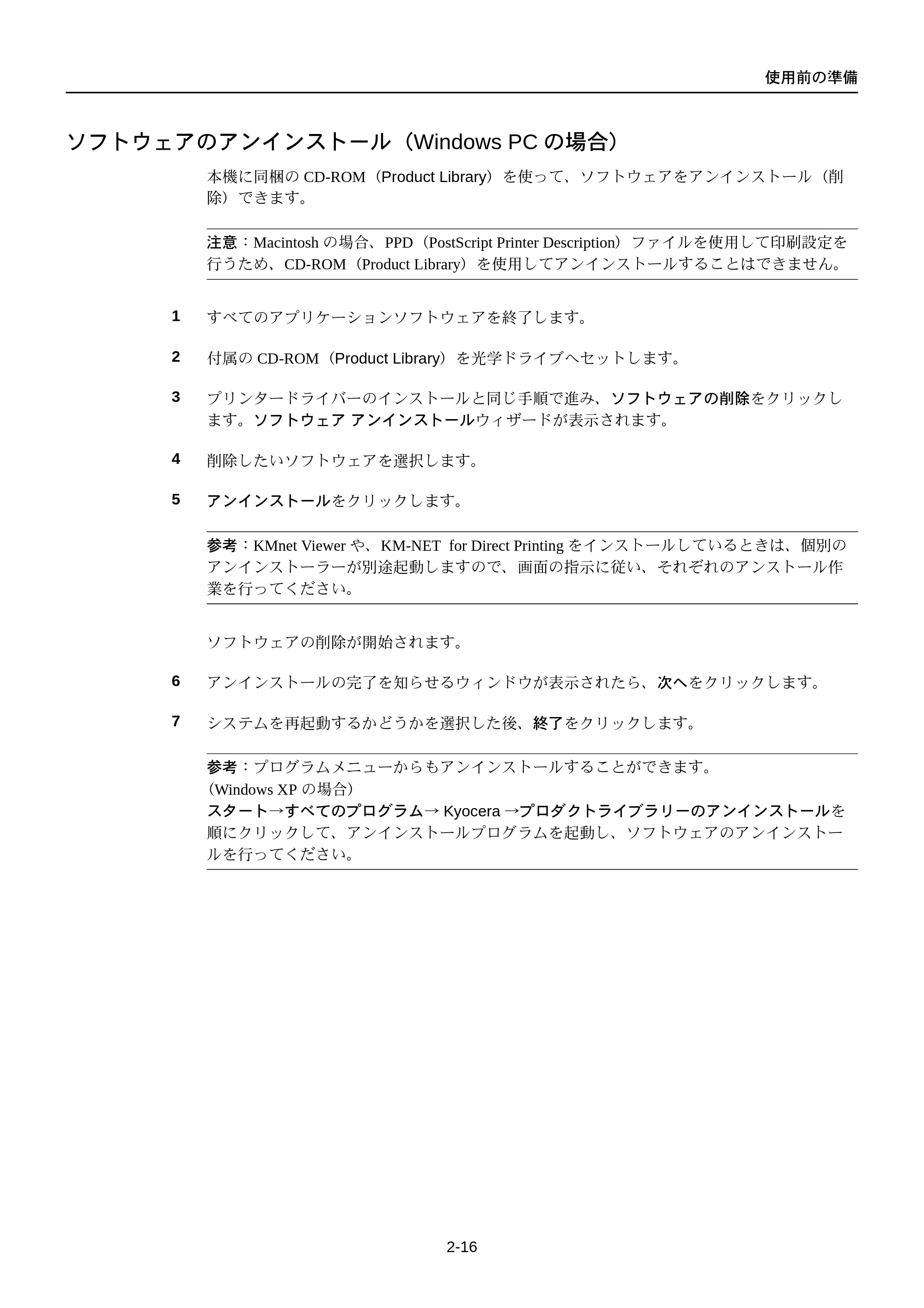 京セラ FS-C5250DN FS-C5250DN 使用説明書 — ソフトウェアのアンインストール（Windows PCの場合） — 原本ページ — 48ページ
