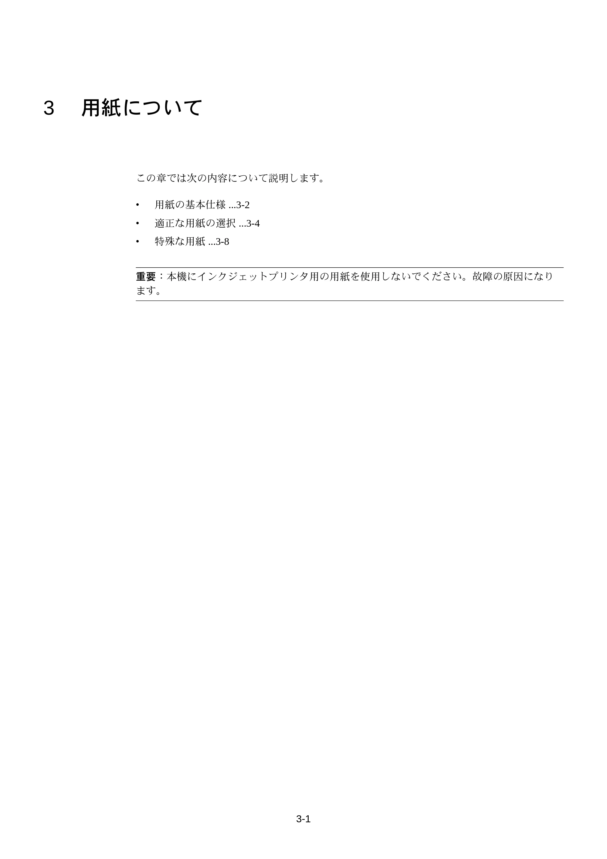 京セラ FS-C5250DN FS-C5250DN 使用説明書 — 3 用紙について — 原本ページ — 49ページ