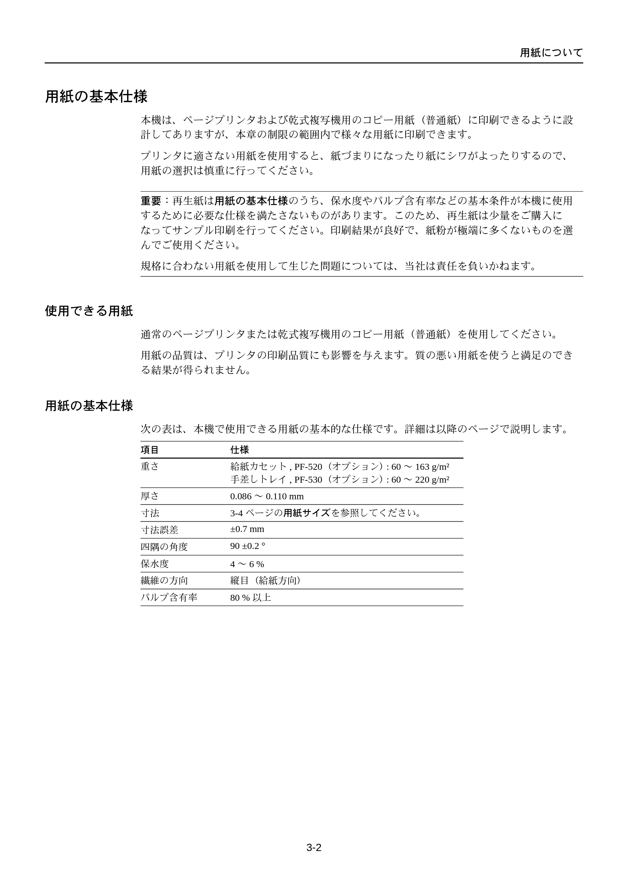 京セラ FS-C5250DN FS-C5250DN 使用説明書 — 用紙の基本仕様 — 原本ページ — 50ページ