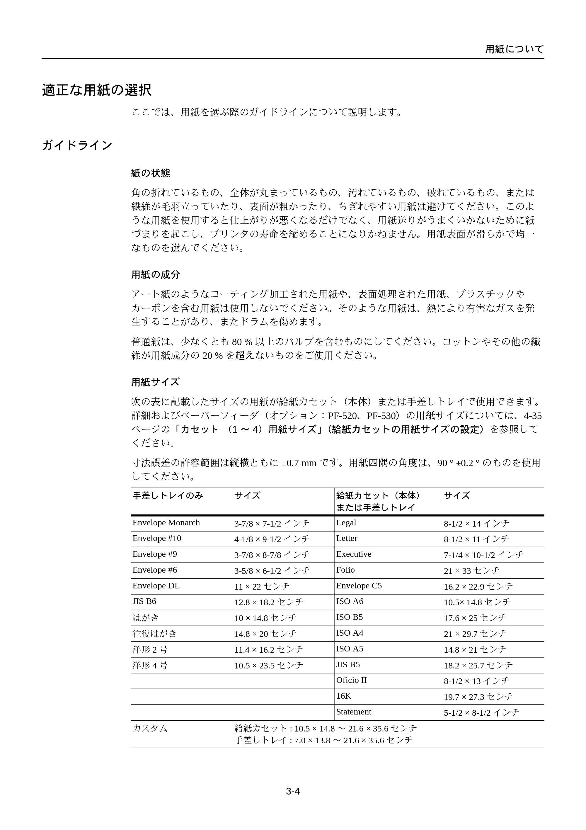 京セラ FS-C5250DN FS-C5250DN 使用説明書 — 適正な用紙の選択 — 原本ページ — 52ページ