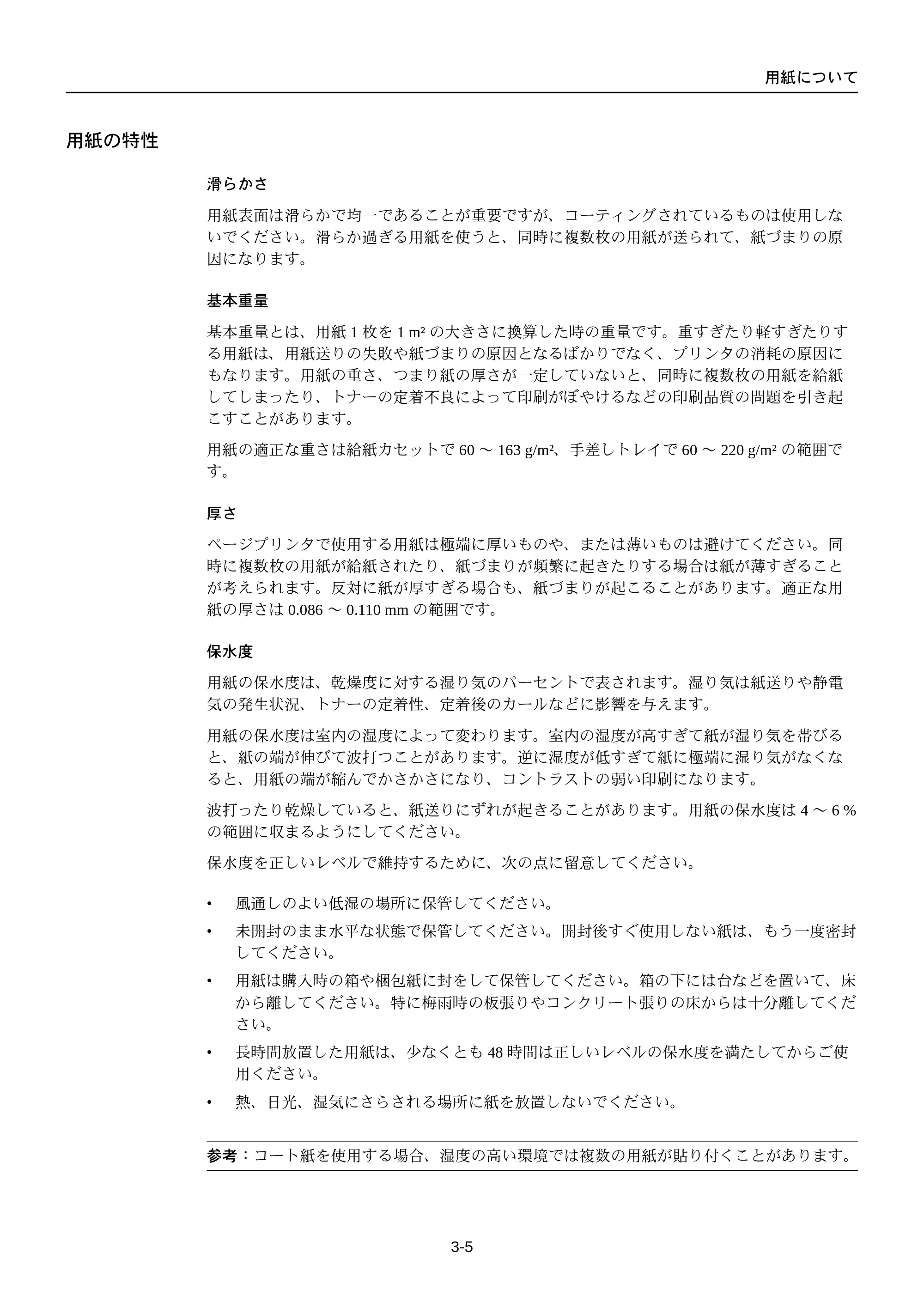京セラ FS-C5250DN FS-C5250DN 使用説明書 — 用紙の特性 — 原本ページ — 53ページ