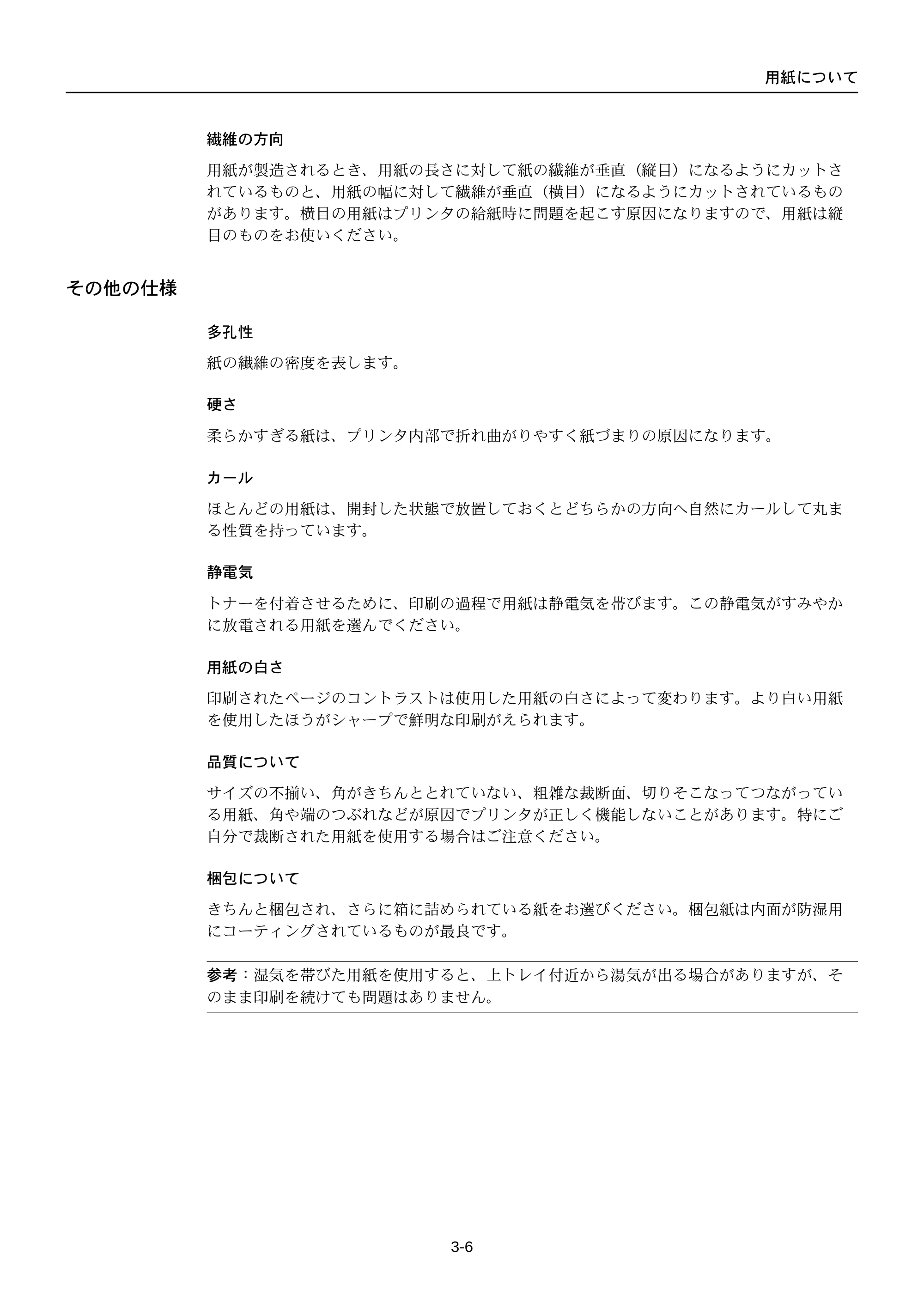 京セラ FS-C5250DN FS-C5250DN 使用説明書 — その他の仕様 — 原本ページ — 54ページ