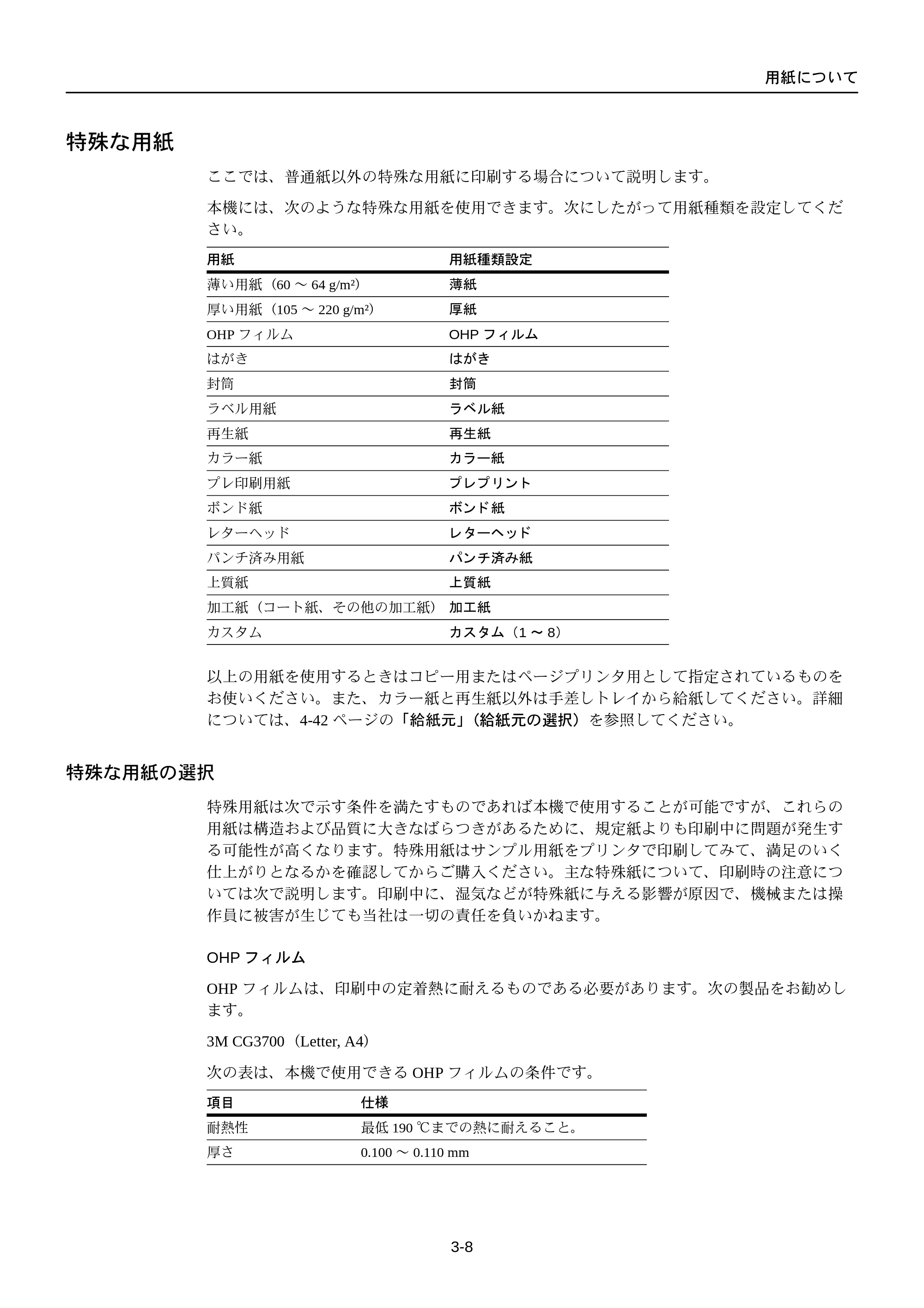 京セラ FS-C5250DN FS-C5250DN 使用説明書 — 特殊な用紙 — 原本ページ — 56ページ
