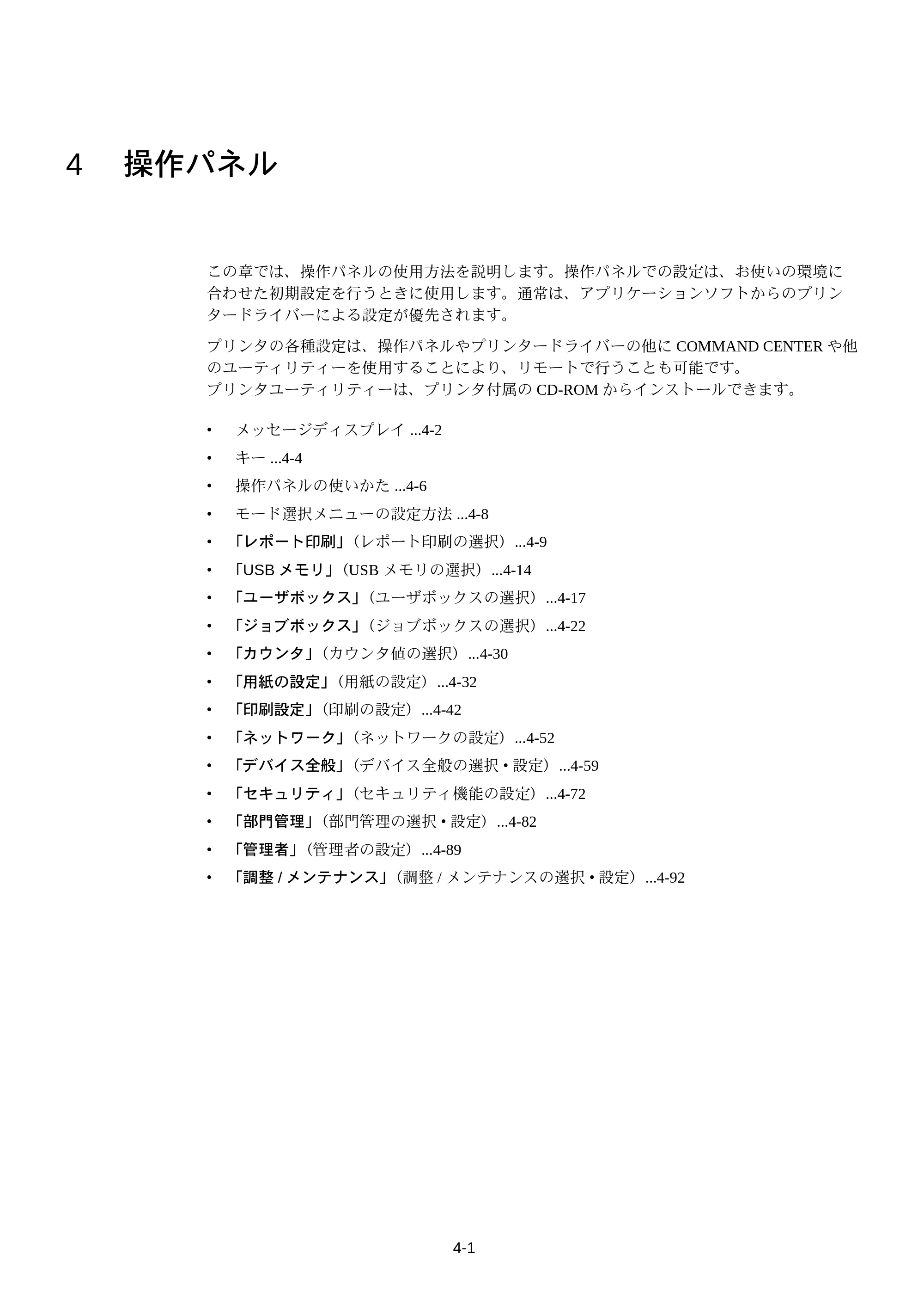 京セラ FS-C5250DN FS-C5250DN 使用説明書 — 4 操作パネル — 原本ページ — 63ページ