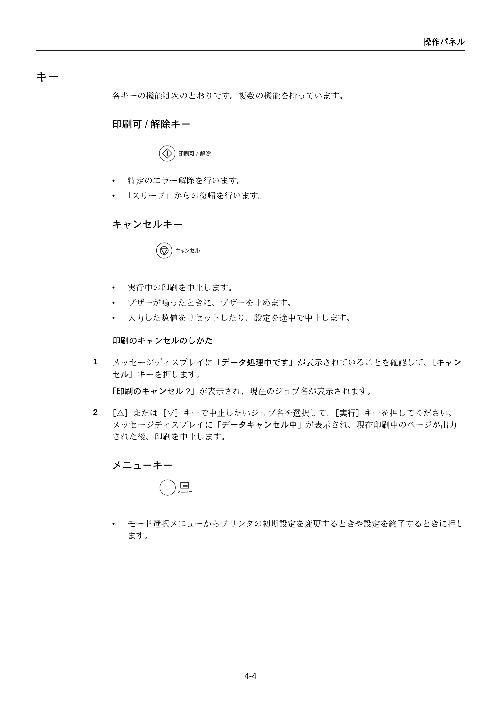 京セラ FS-C5250DN FS-C5250DN 使用説明書 — キー — 原本ページ — 66ページ