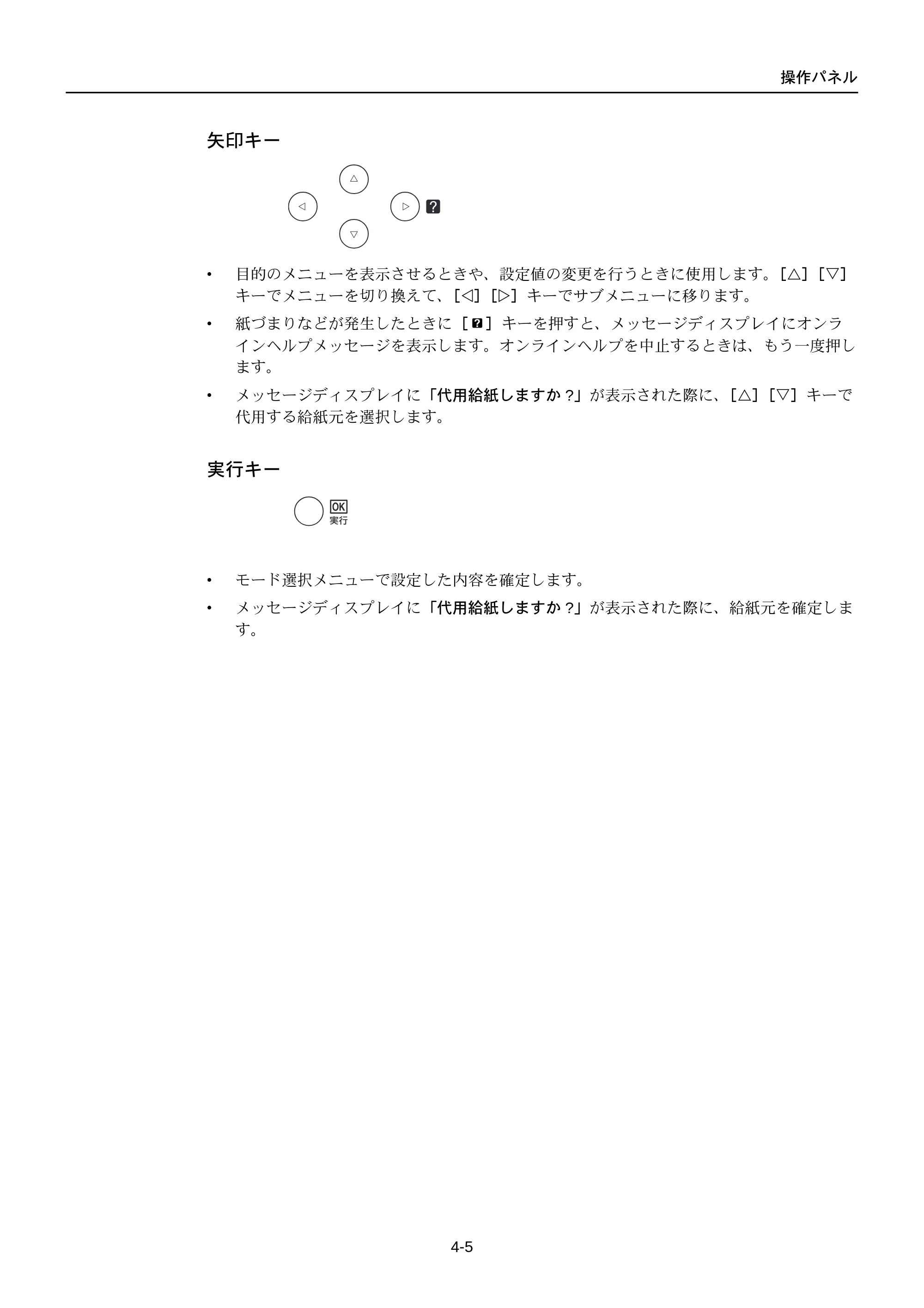 京セラ FS-C5250DN FS-C5250DN 使用説明書 — 原本ページ — 67ページ